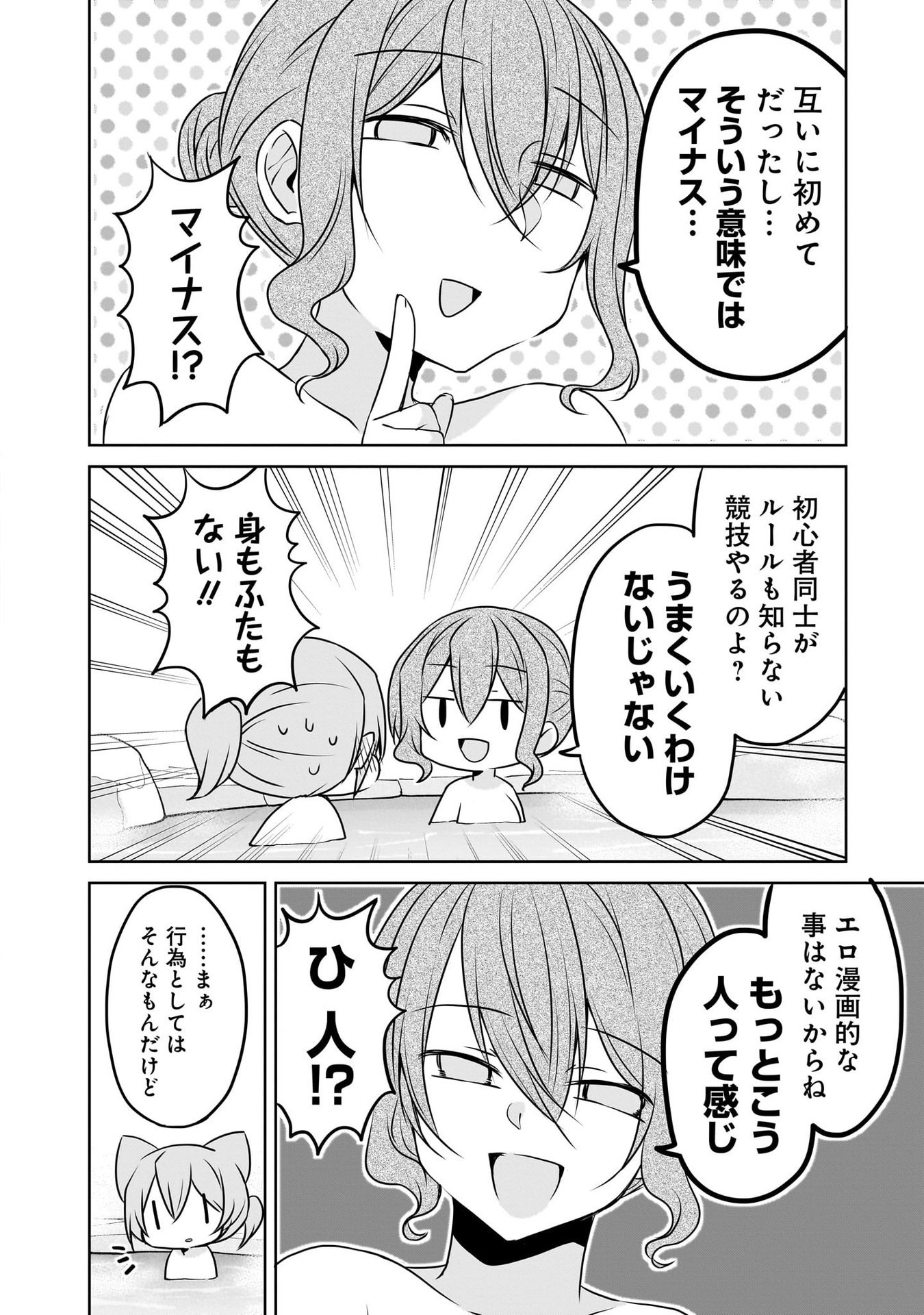 Uchi no Kaisha no Chiisai Senpai no Hanashi Chapter 104.5 4ページ