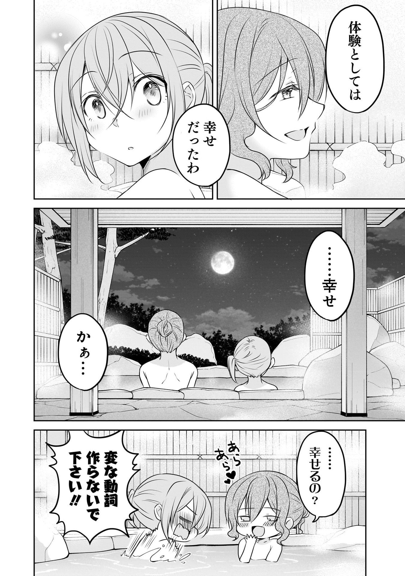 Uchi no Kaisha no Chiisai Senpai no Hanashi Chapter 104.5 5ページ