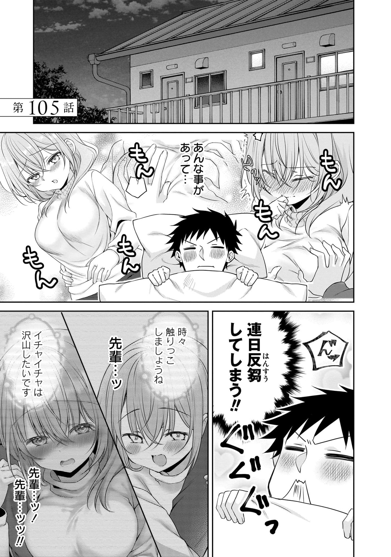 Uchi no Kaisha no Chiisai Senpai no Hanashi Chapter 105 1ページ