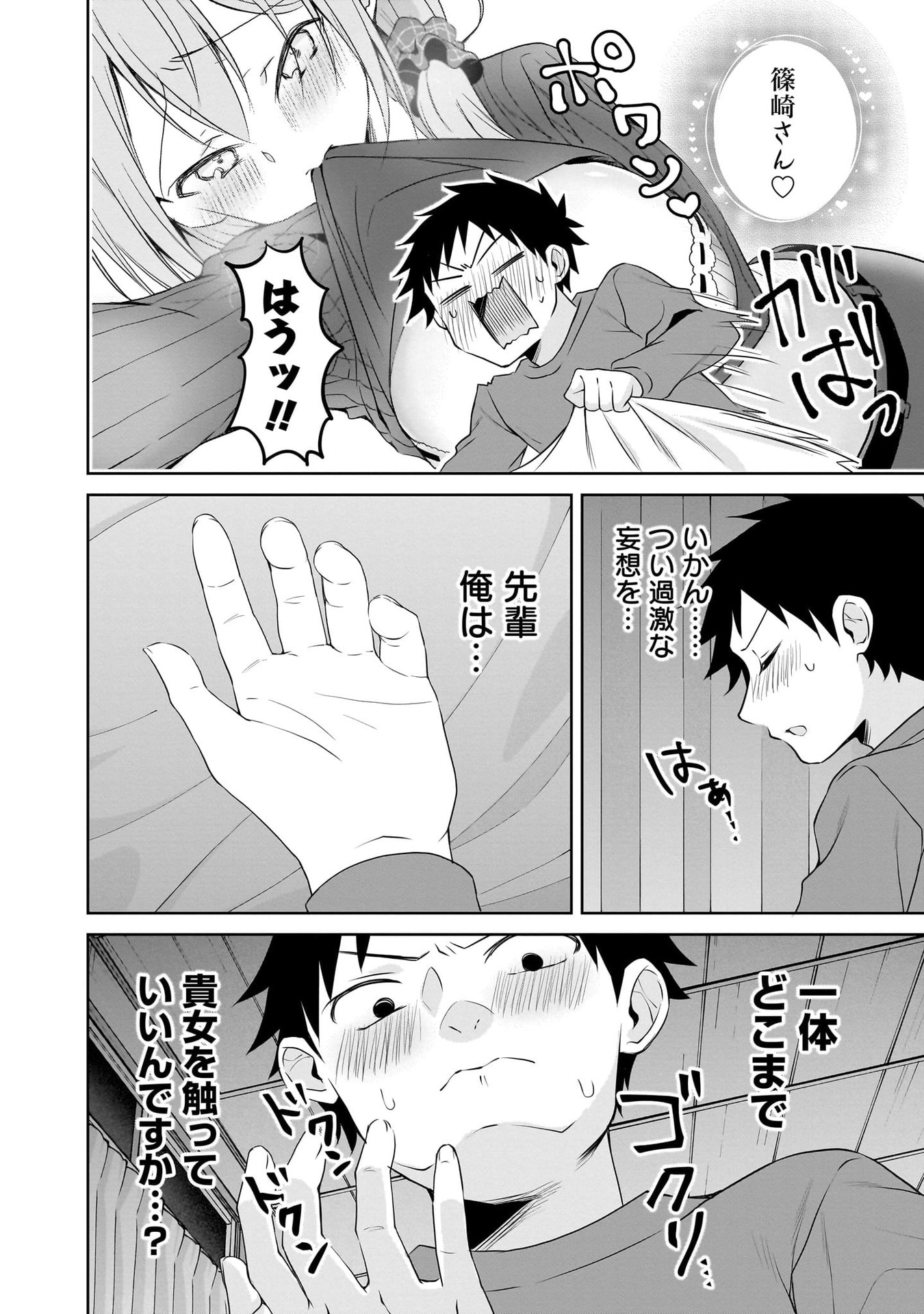 Uchi no Kaisha no Chiisai Senpai no Hanashi Chapter 105 2ページ