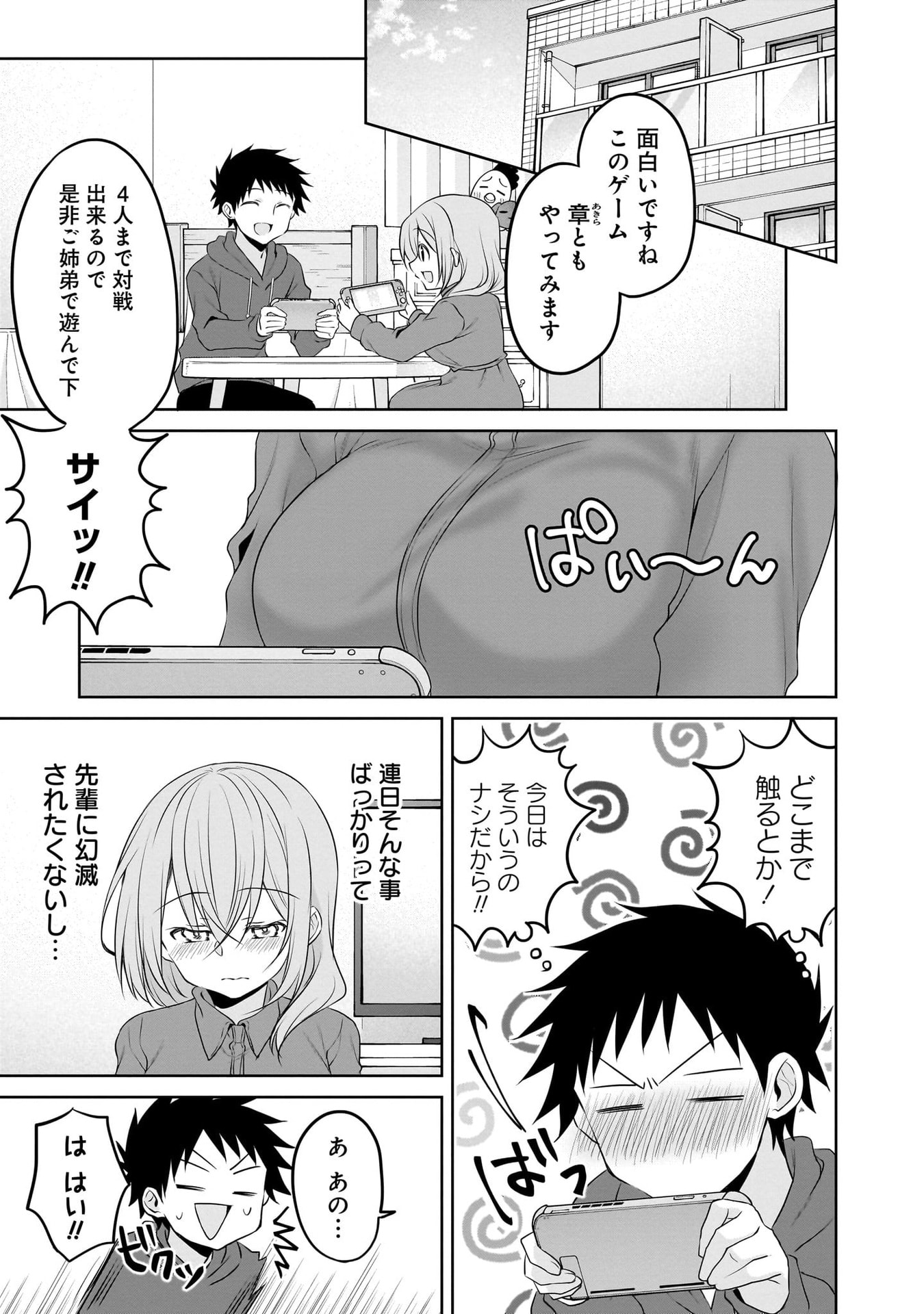 Uchi no Kaisha no Chiisai Senpai no Hanashi Chapter 105 3ページ