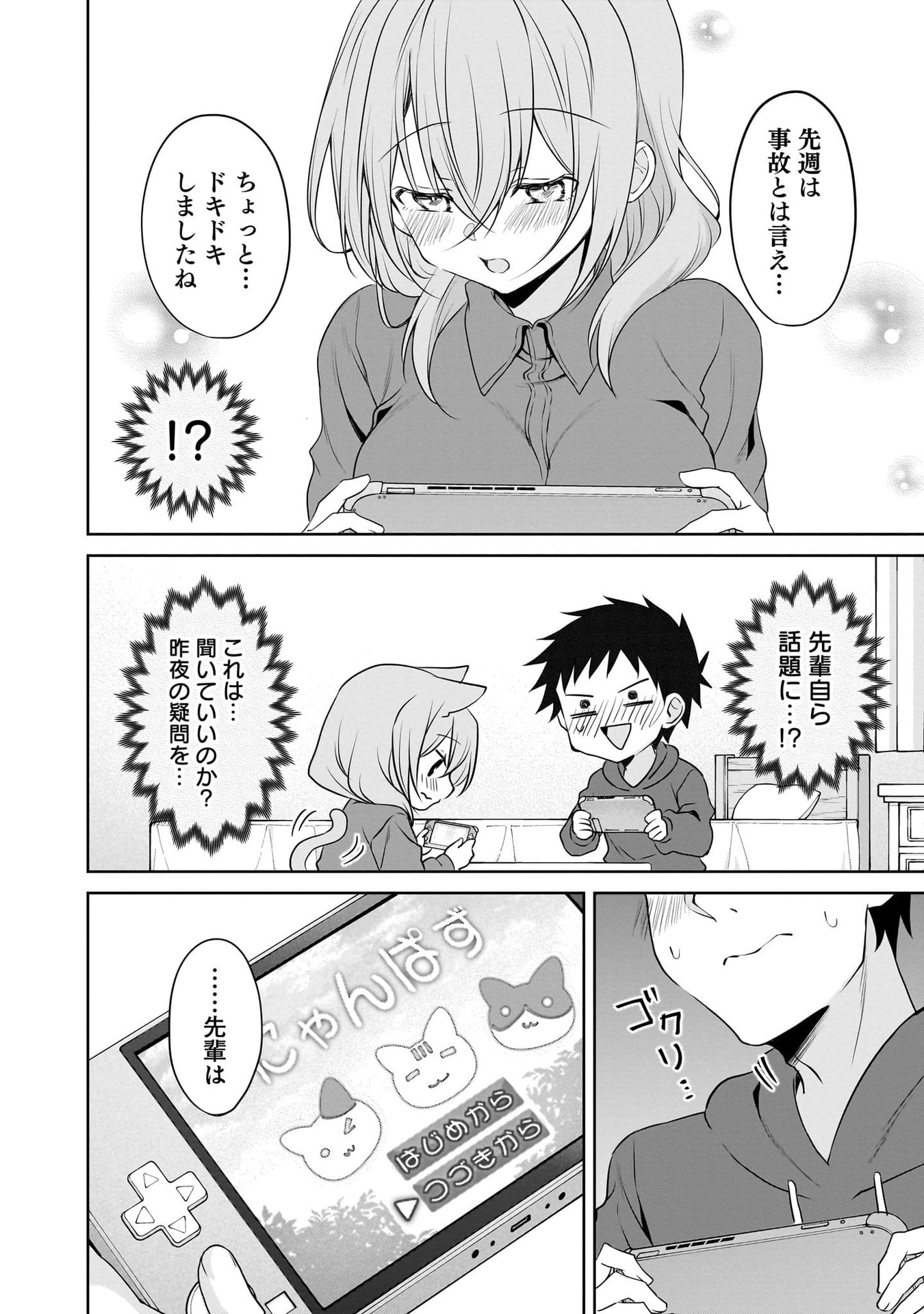 Uchi no Kaisha no Chiisai Senpai no Hanashi Chapter 105 4ページ