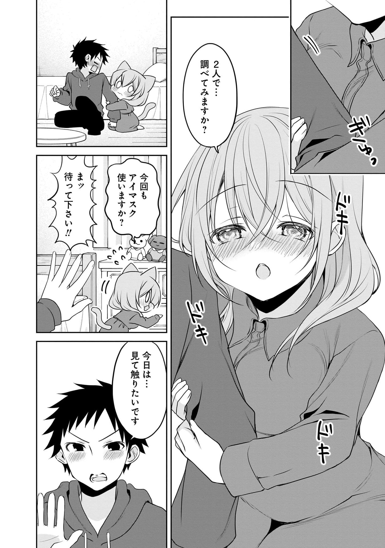 Uchi no Kaisha no Chiisai Senpai no Hanashi Chapter 105 6ページ