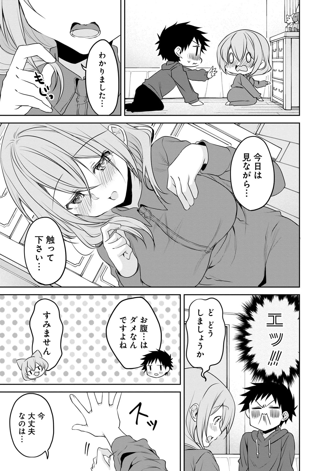 Uchi no Kaisha no Chiisai Senpai no Hanashi Chapter 105 7ページ