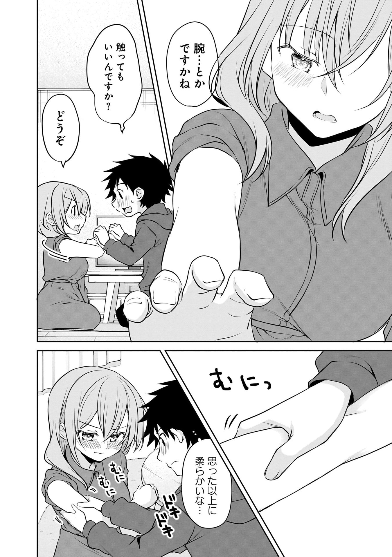 Uchi no Kaisha no Chiisai Senpai no Hanashi Chapter 105 8ページ