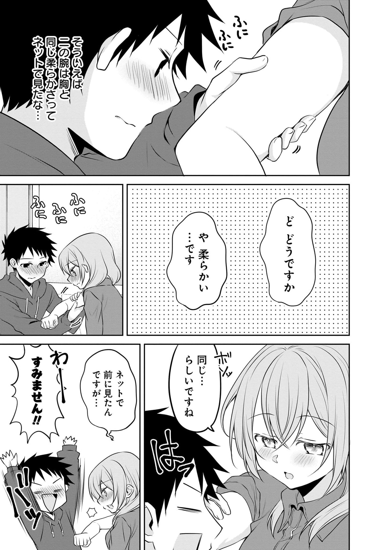 Uchi no Kaisha no Chiisai Senpai no Hanashi Chapter 105 9ページ