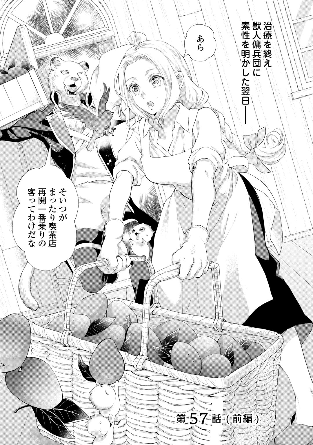 Reijou wa Mattari wo Goshomou. Chapter 57 1ページ