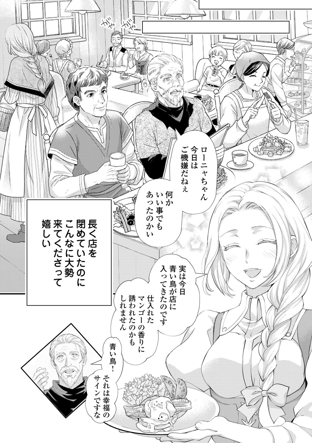 Reijou wa Mattari wo Goshomou. Chapter 57 2ページ