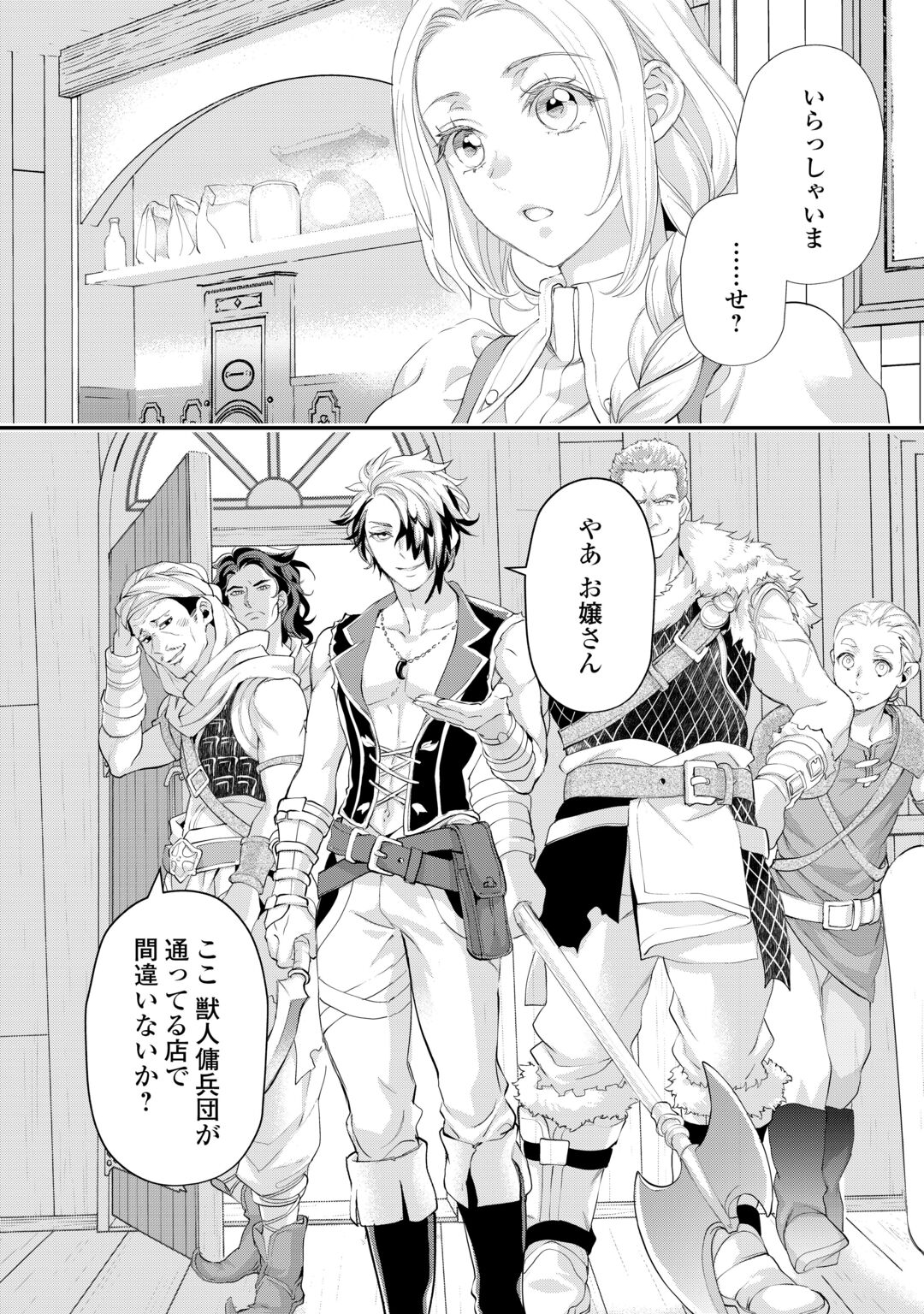 Reijou wa Mattari wo Goshomou. Chapter 57 12ページ