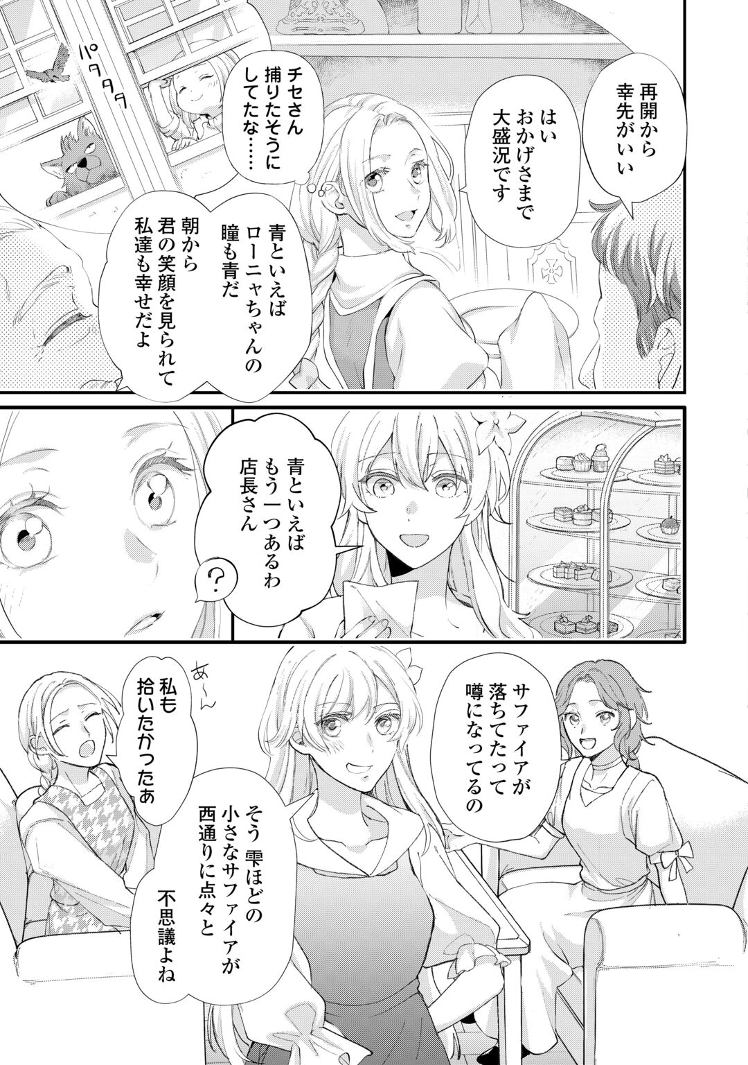 Reijou wa Mattari wo Goshomou. Chapter 57 3ページ