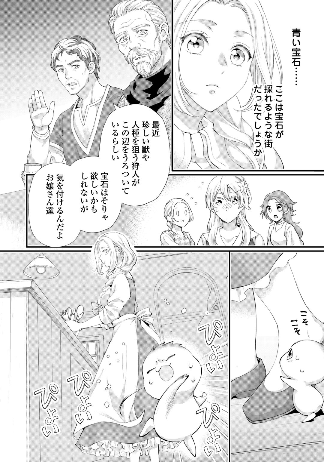 Reijou wa Mattari wo Goshomou. Chapter 57 4ページ