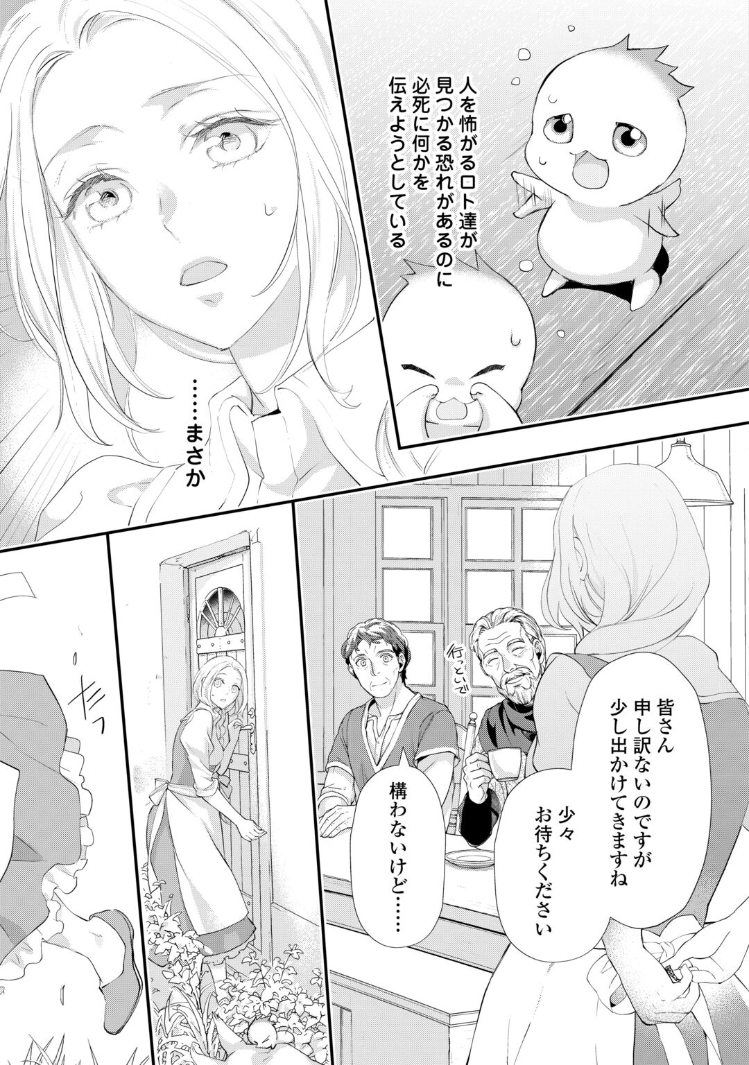 Reijou wa Mattari wo Goshomou. Chapter 57 5ページ