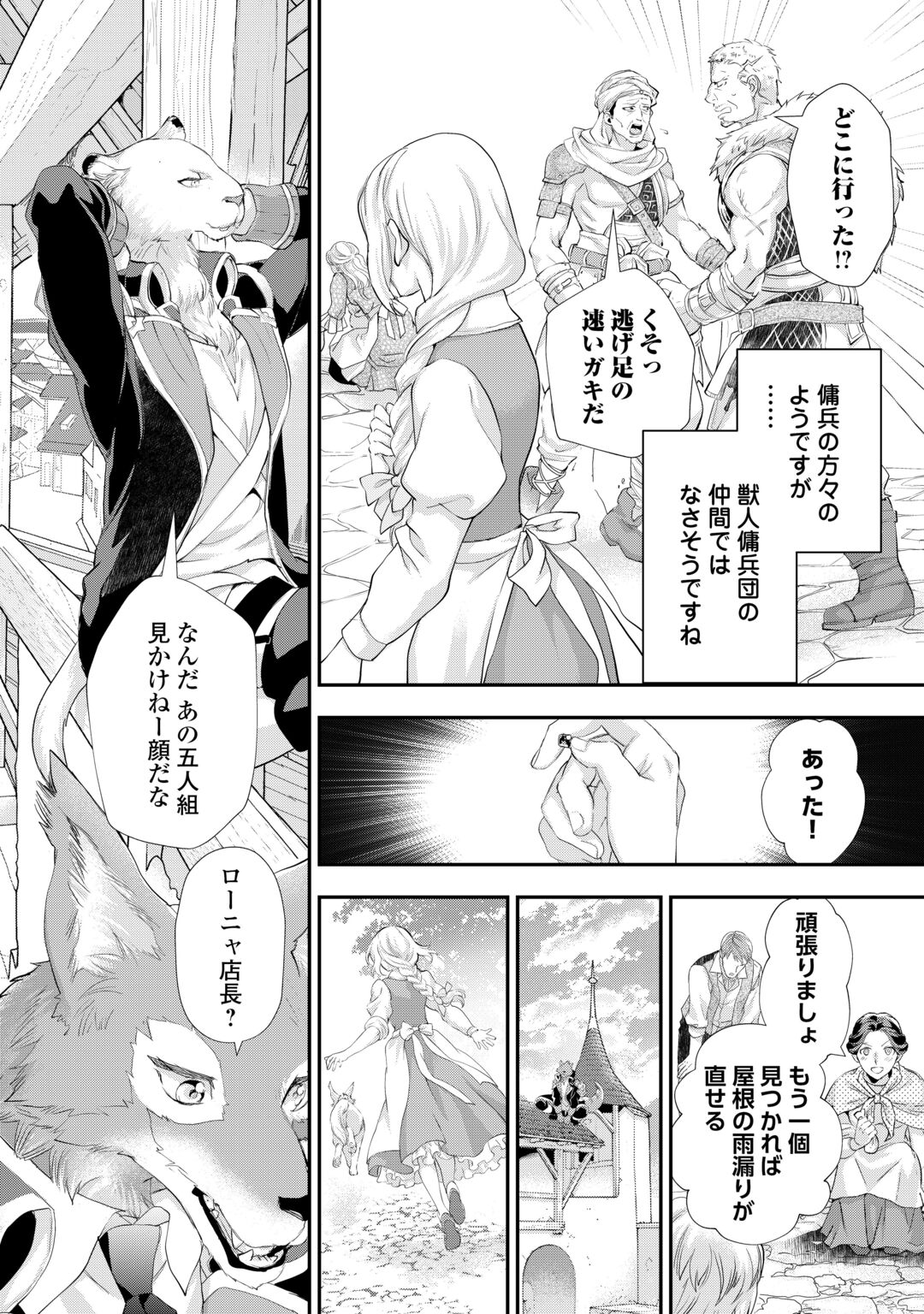 Reijou wa Mattari wo Goshomou. Chapter 57 6ページ