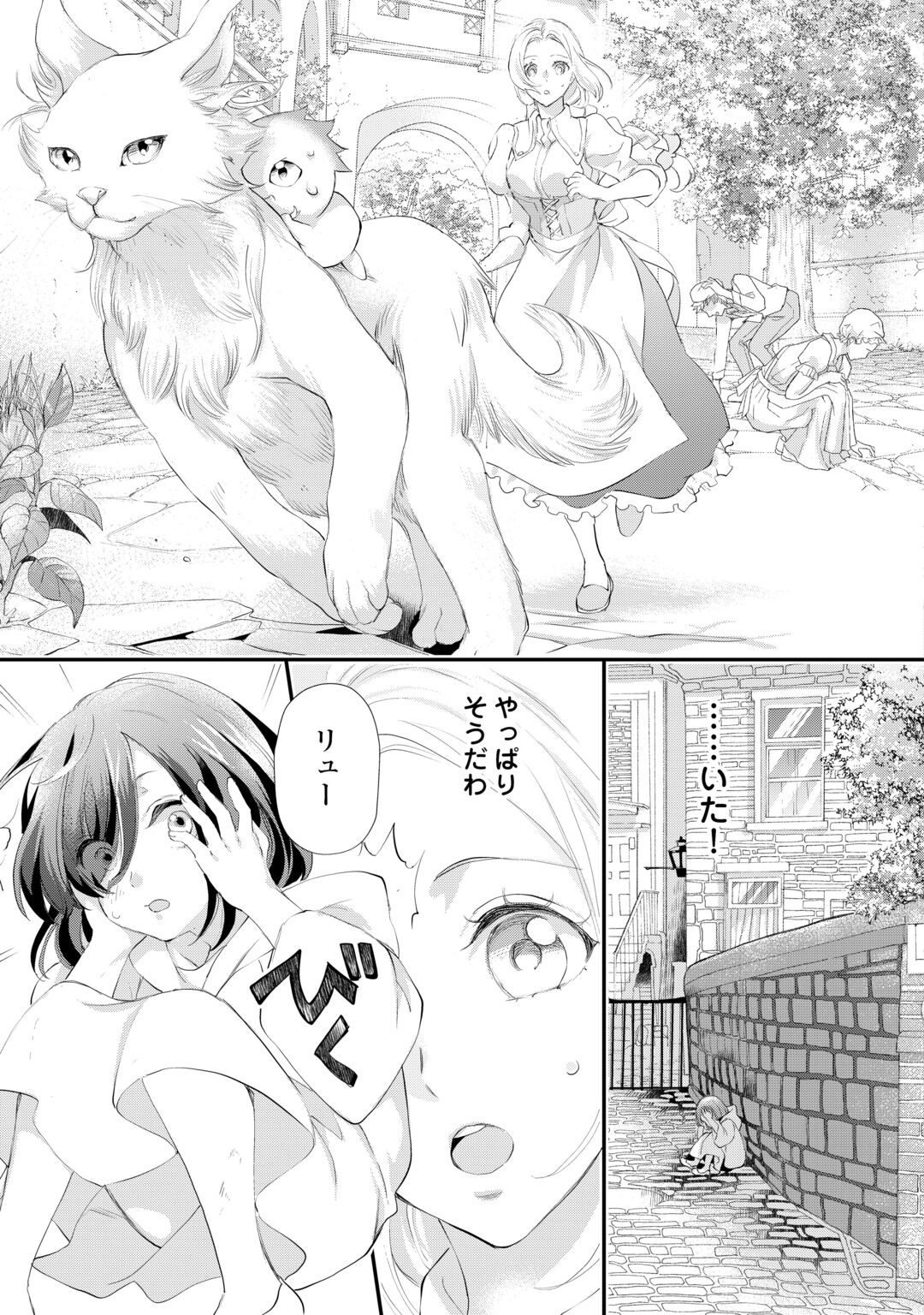 Reijou wa Mattari wo Goshomou. Chapter 57 7ページ