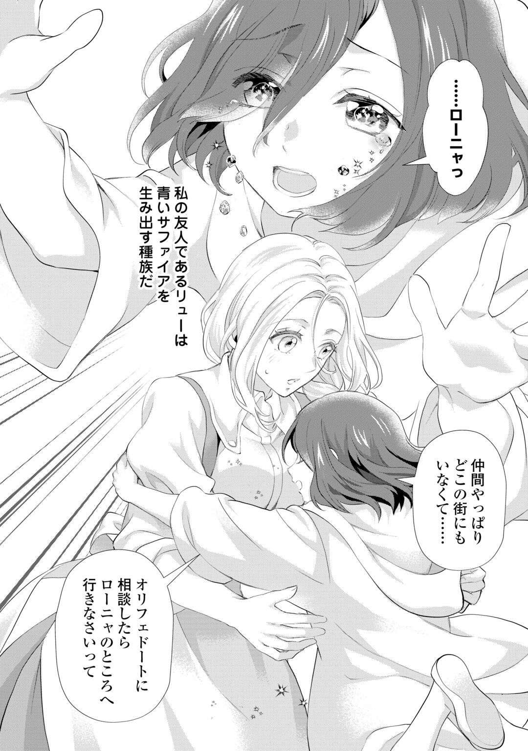 Reijou wa Mattari wo Goshomou. Chapter 57 8ページ