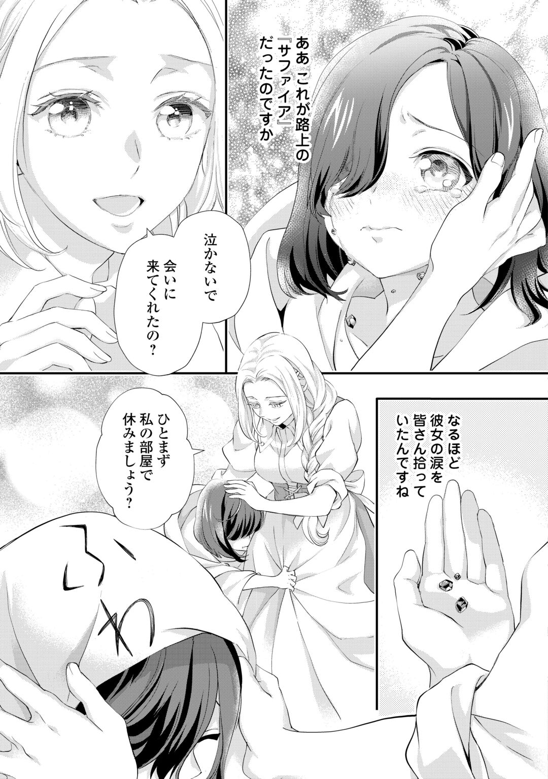 Reijou wa Mattari wo Goshomou. Chapter 57 9ページ