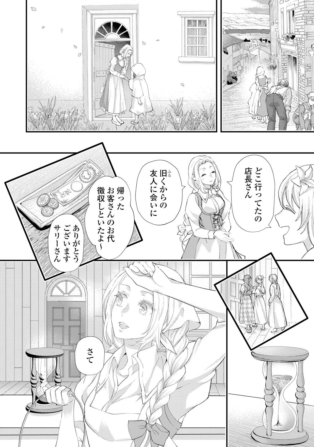 Reijou wa Mattari wo Goshomou. Chapter 57 10ページ