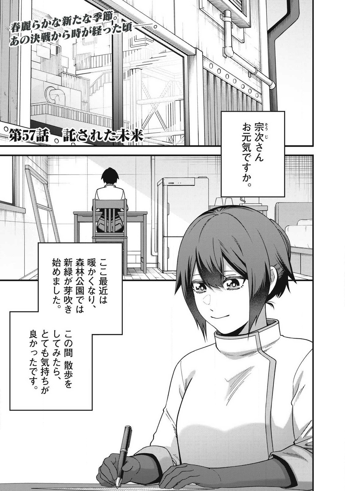 Shimatsuya Soji Chapter 57 1ページ