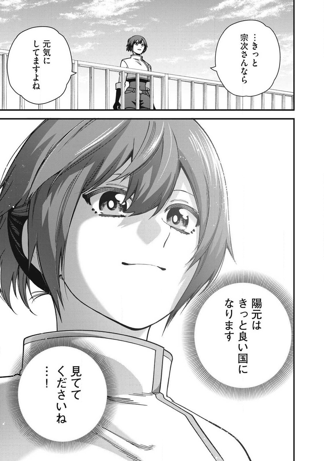 Shimatsuya Soji Chapter 57 11ページ