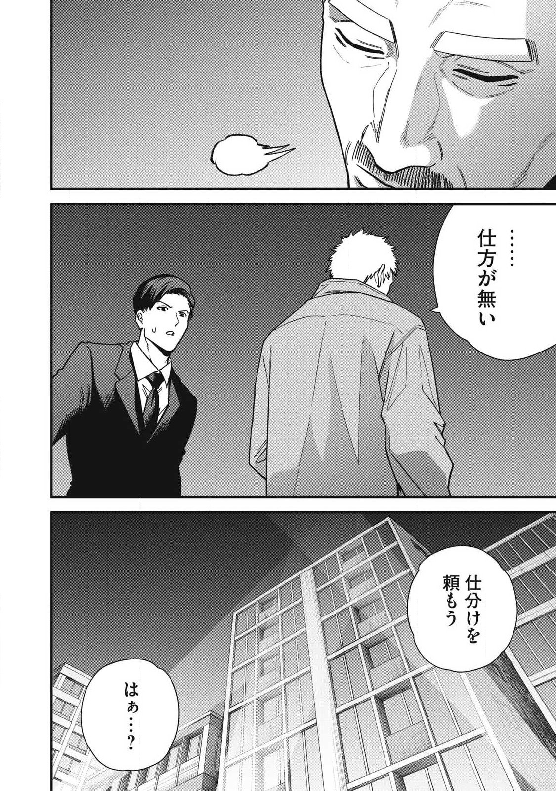 Shimatsuya Soji Chapter 57 14ページ