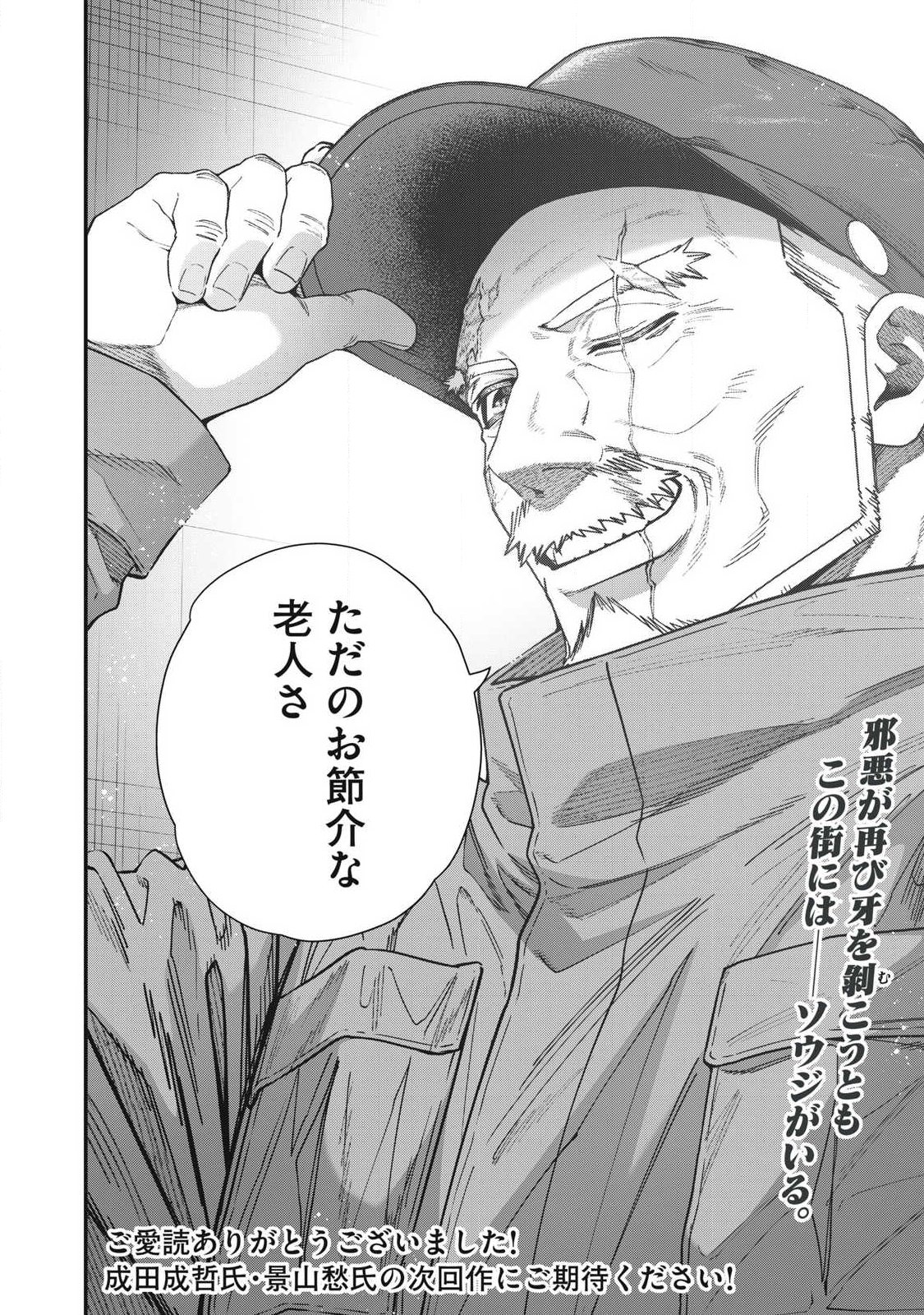 Shimatsuya Soji Chapter 57 18ページ