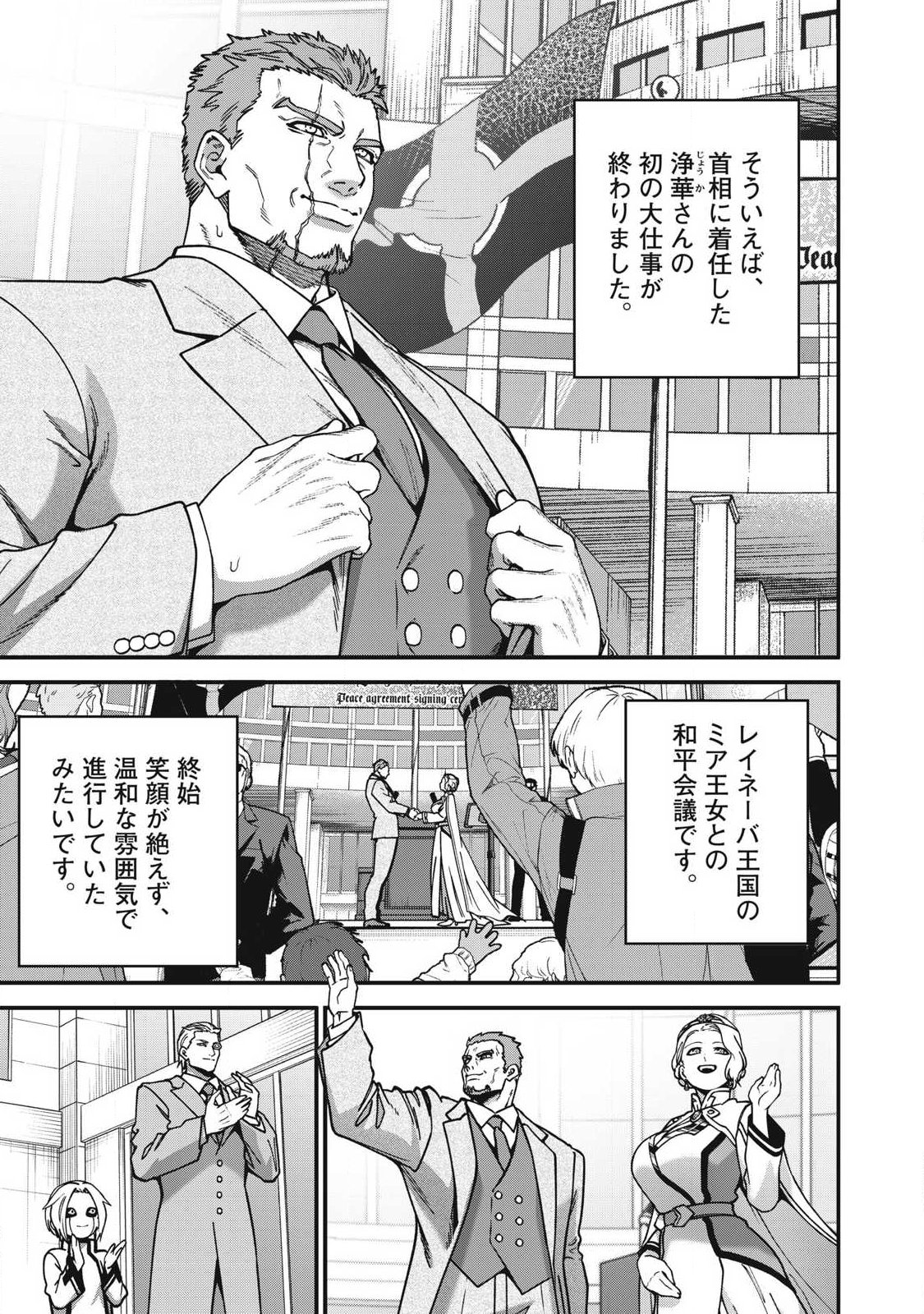 Shimatsuya Soji Chapter 57 3ページ