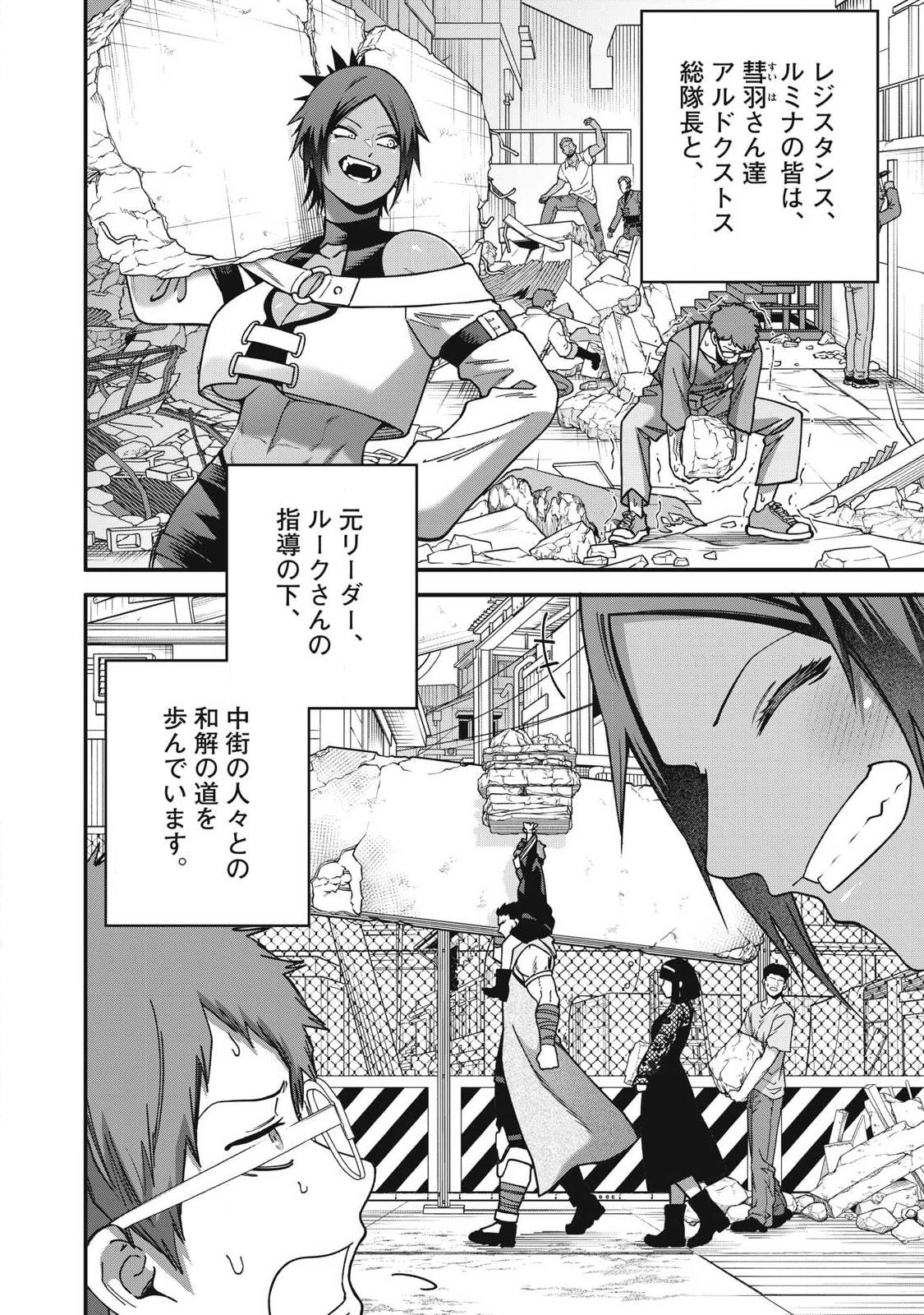Shimatsuya Soji Chapter 57 4ページ