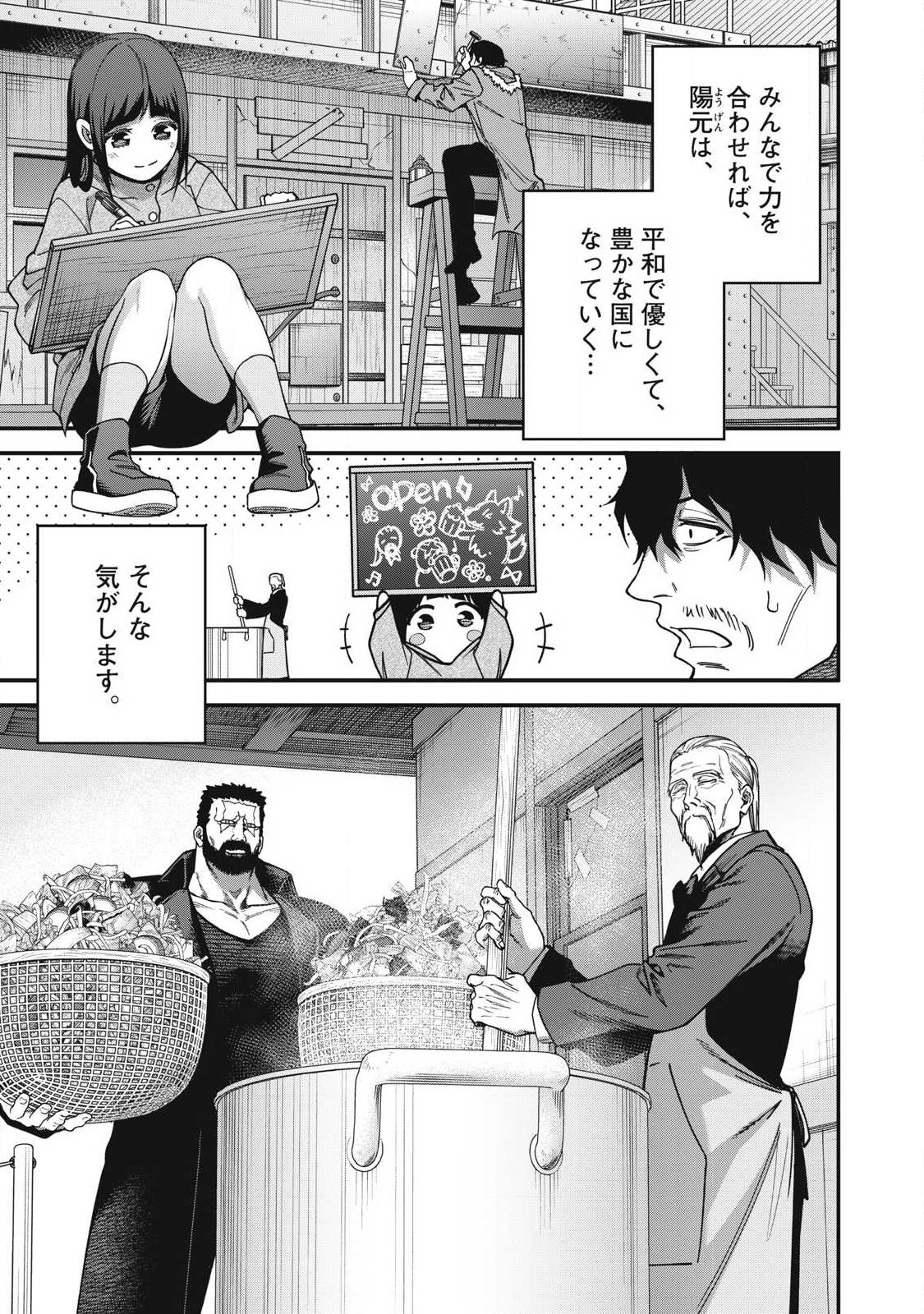 Shimatsuya Soji Chapter 57 5ページ