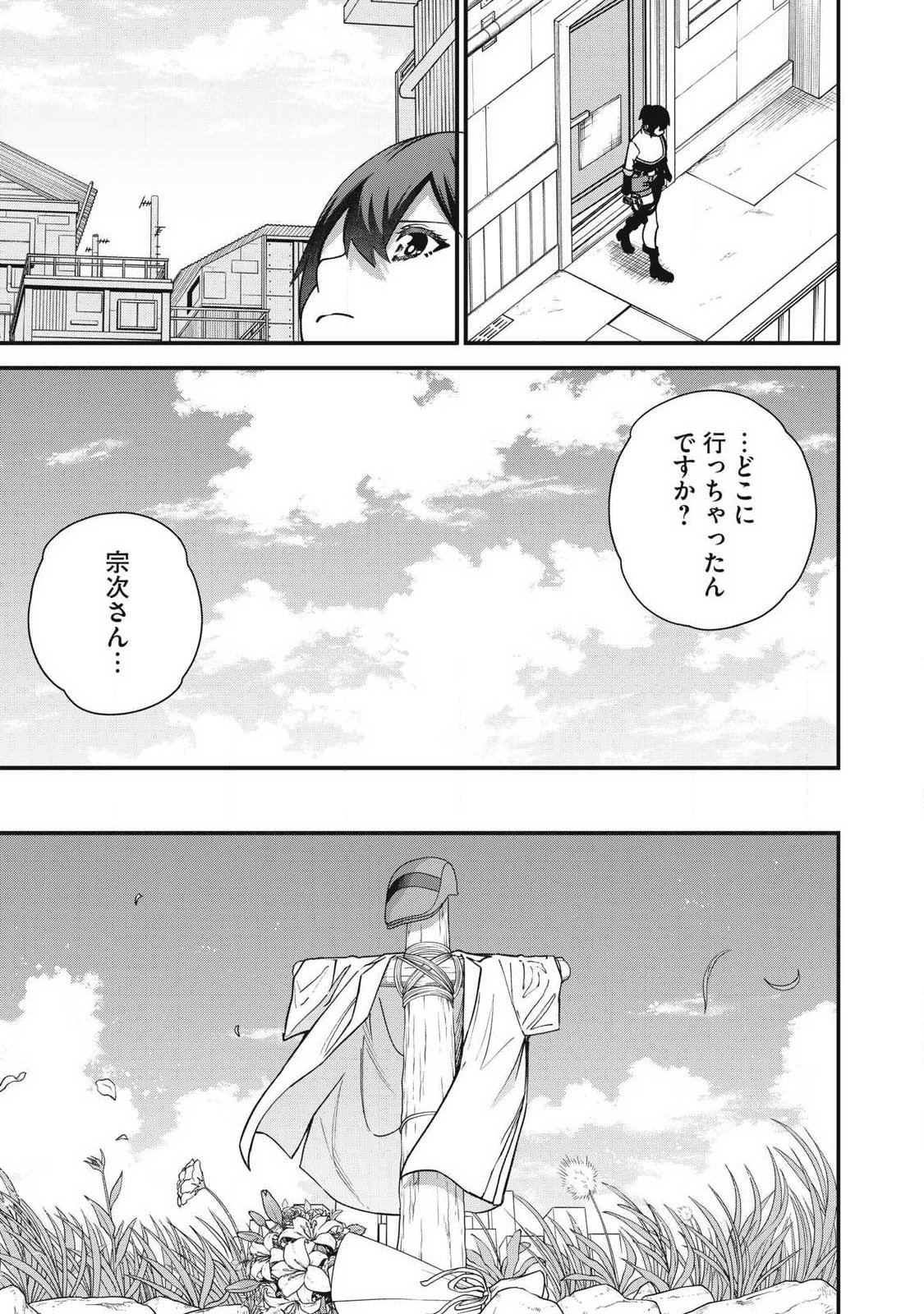 Shimatsuya Soji Chapter 57 7ページ