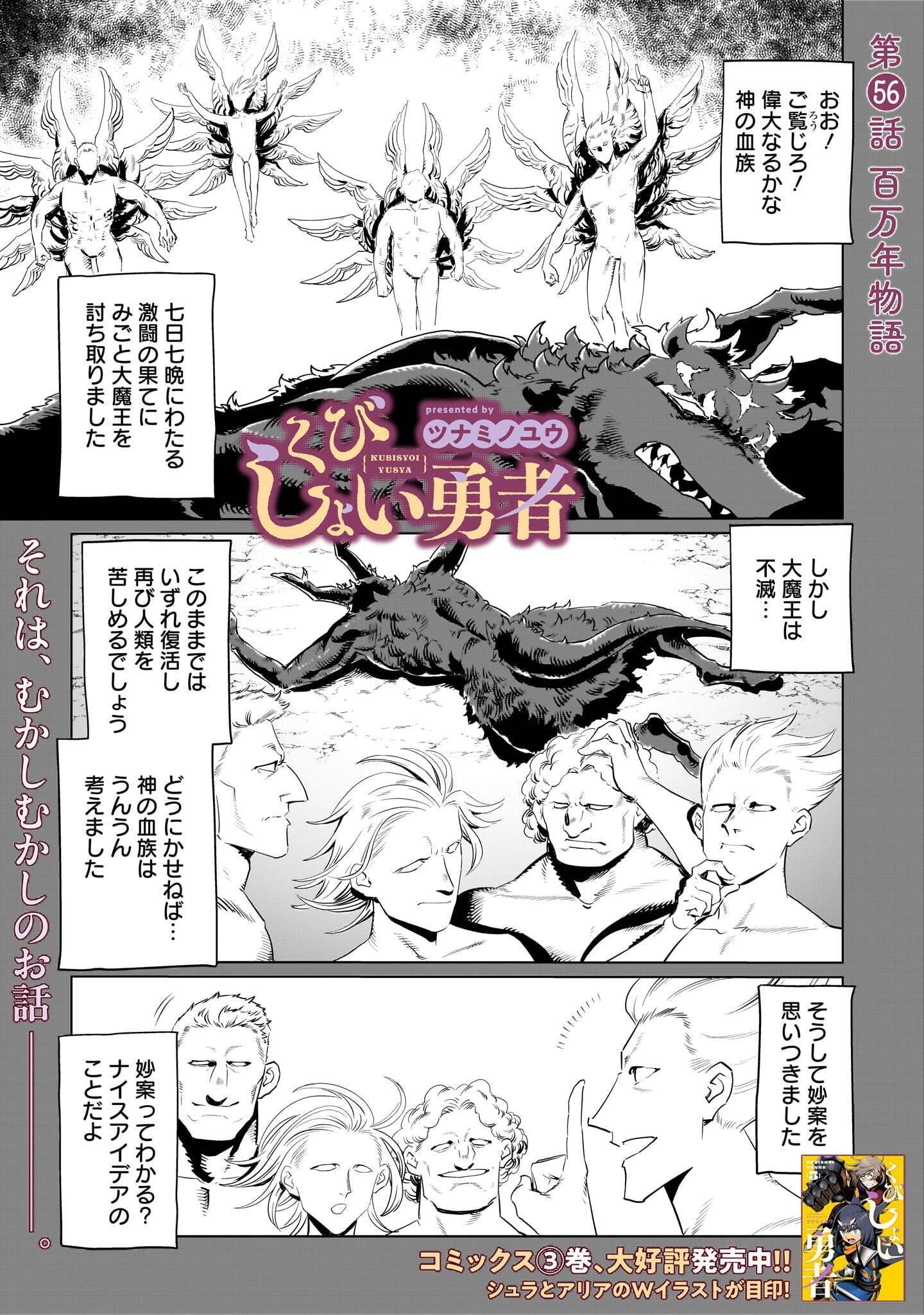 Kubishoi Yuusha Chapter 56 1ページ
