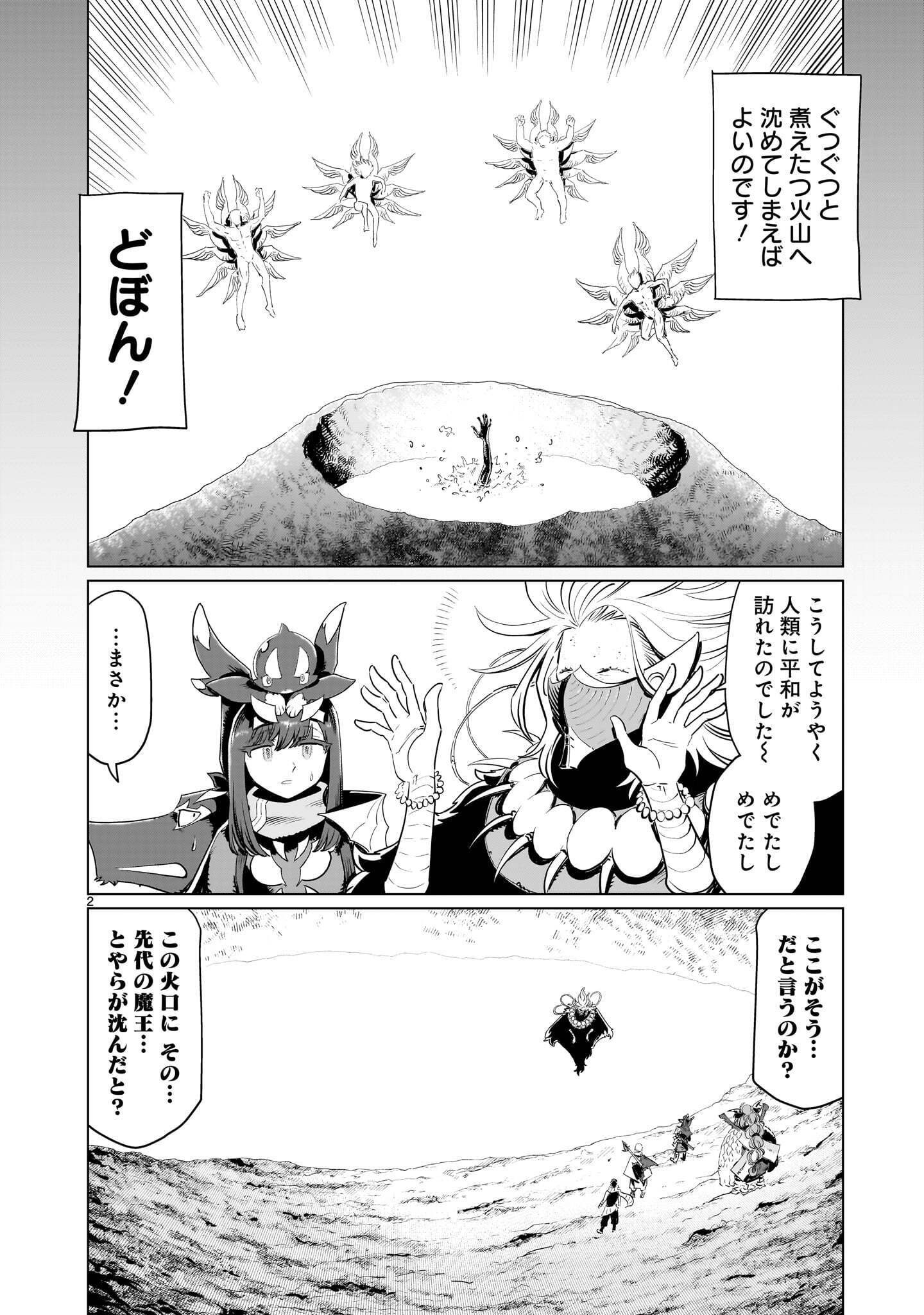 Kubishoi Yuusha Chapter 56 2ページ