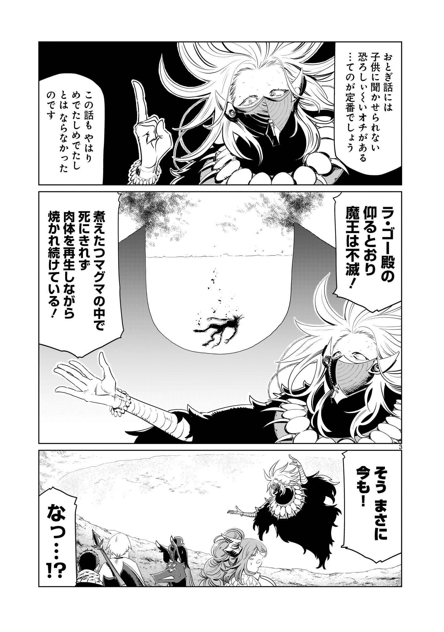Kubishoi Yuusha Chapter 56 3ページ