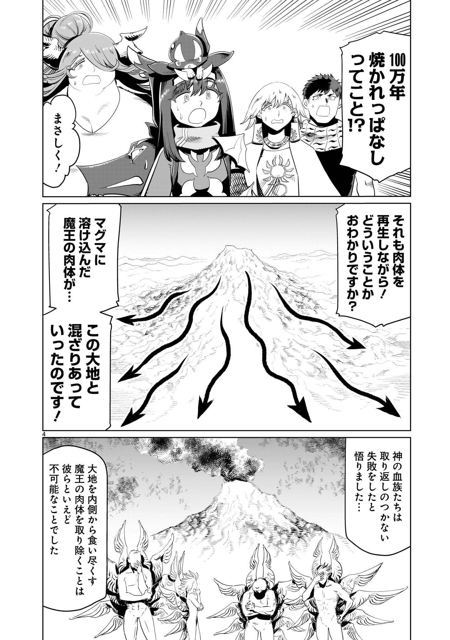Kubishoi Yuusha Chapter 56 4ページ