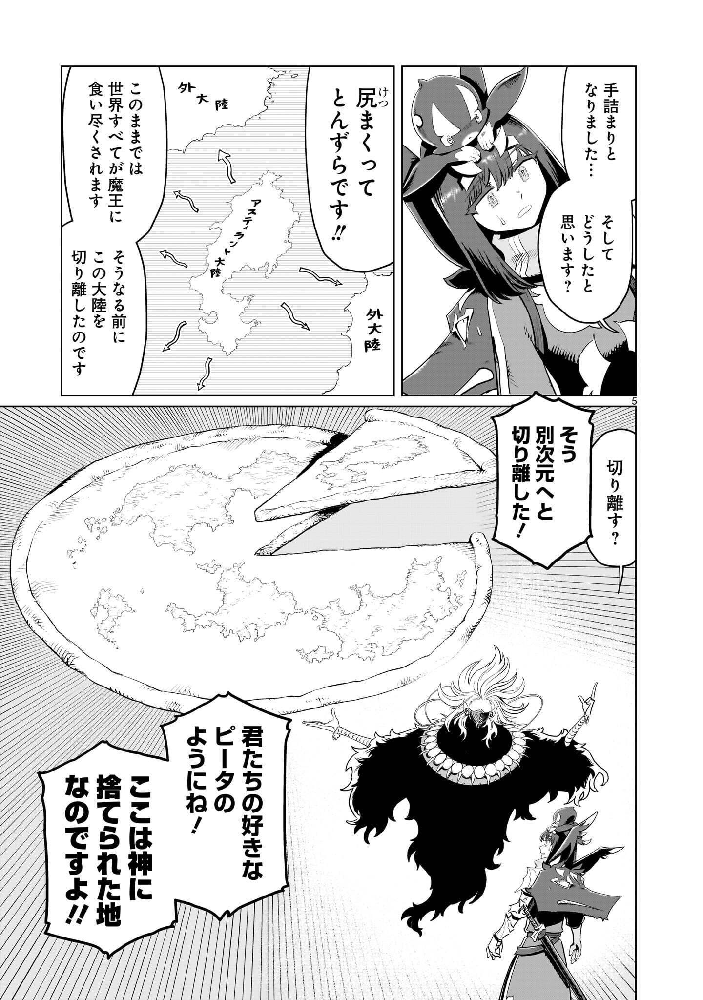 Kubishoi Yuusha Chapter 56 5ページ
