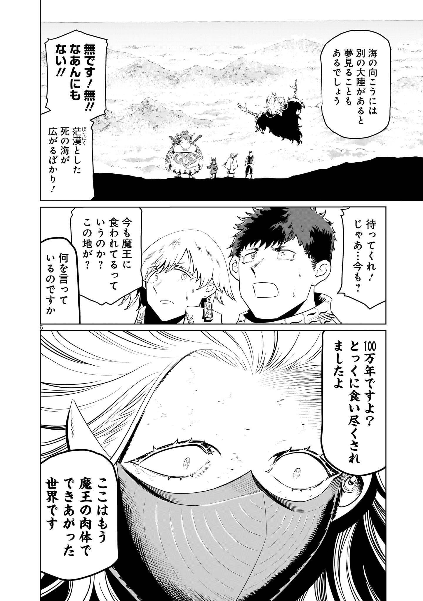 Kubishoi Yuusha Chapter 56 6ページ