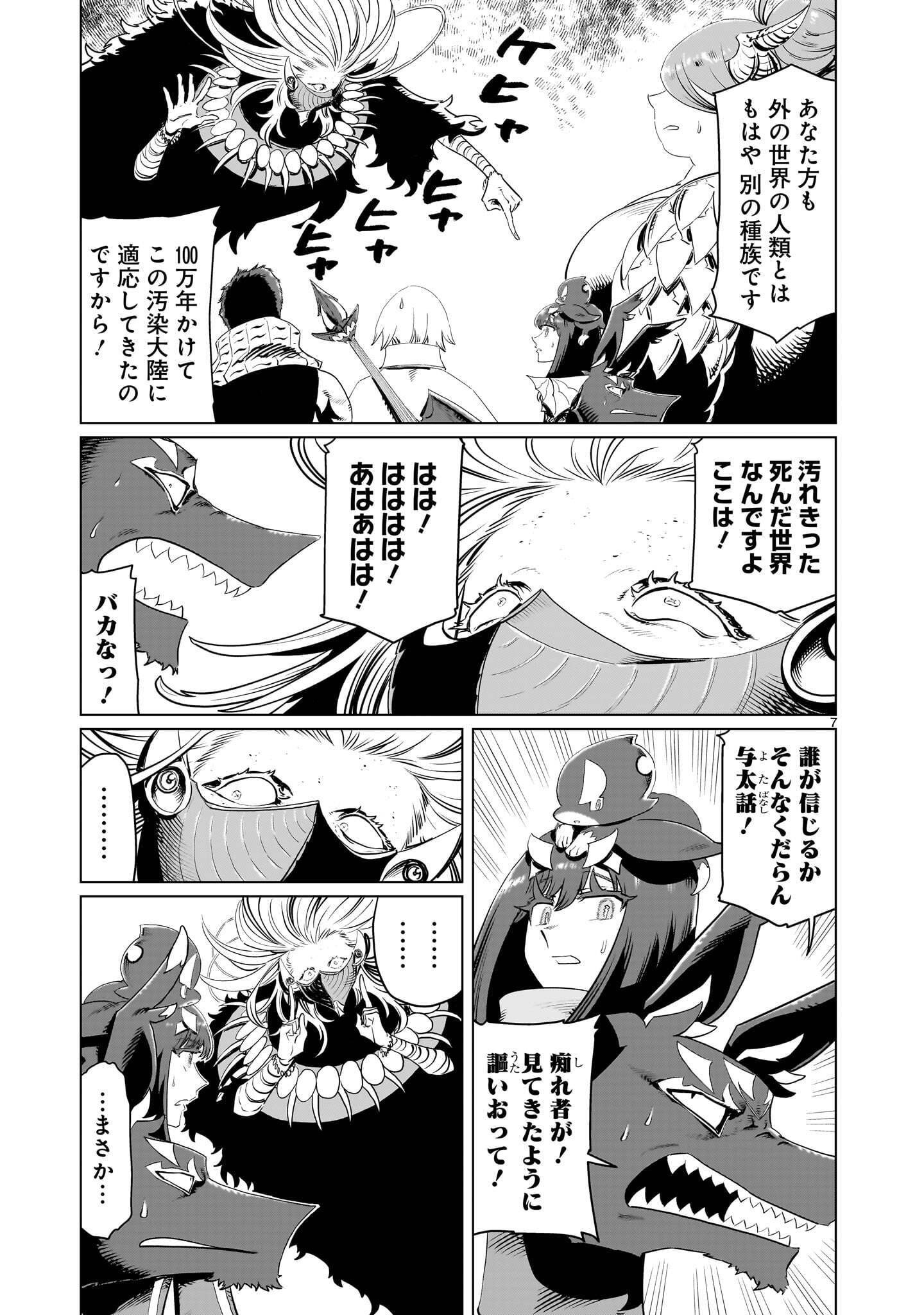 Kubishoi Yuusha Chapter 56 7ページ
