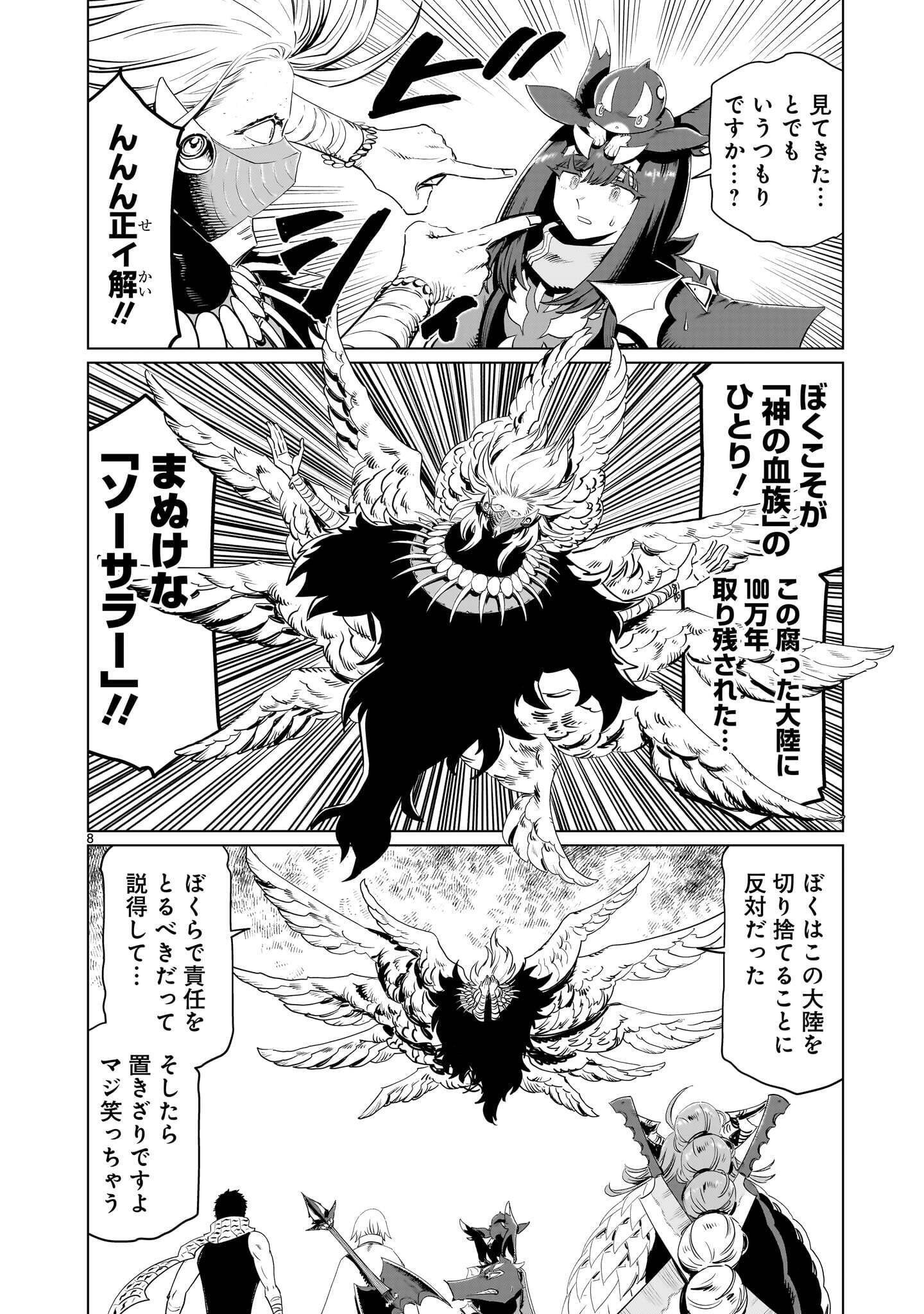 Kubishoi Yuusha Chapter 56 8ページ