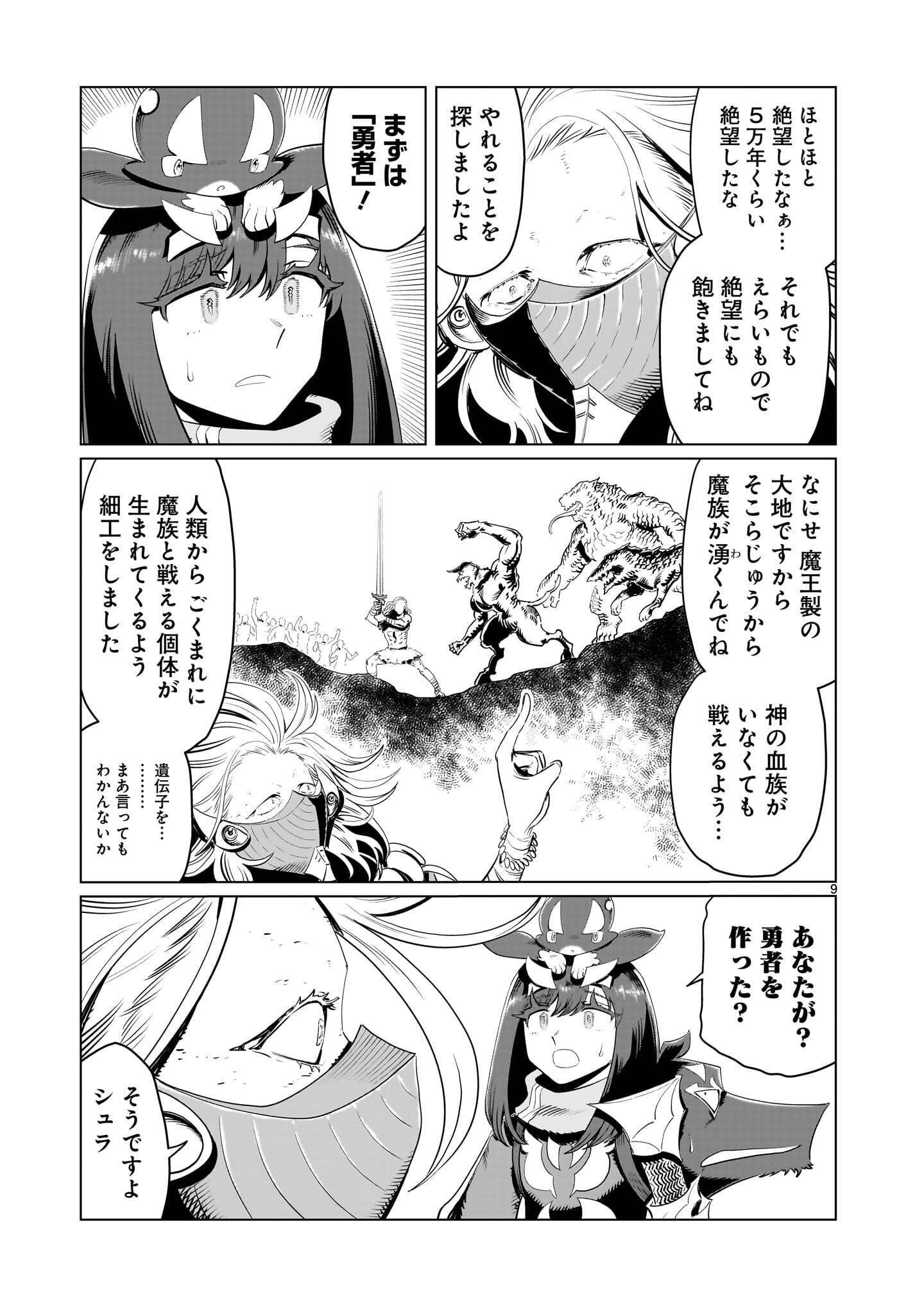 Kubishoi Yuusha Chapter 56 9ページ