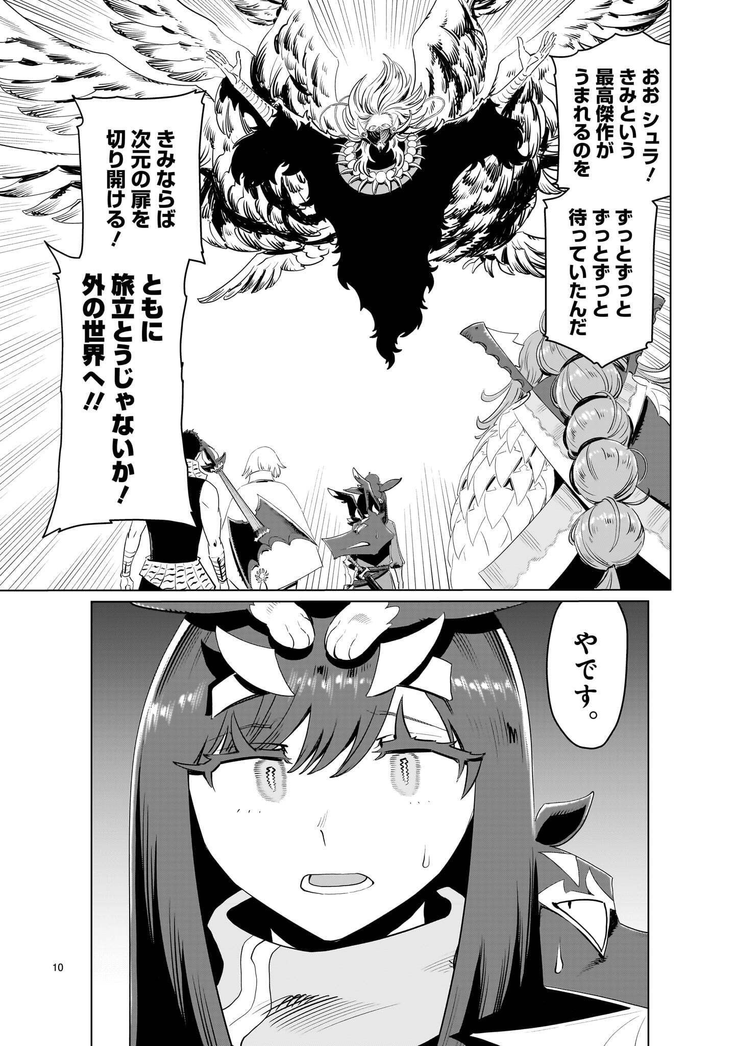 Kubishoi Yuusha Chapter 56 10ページ