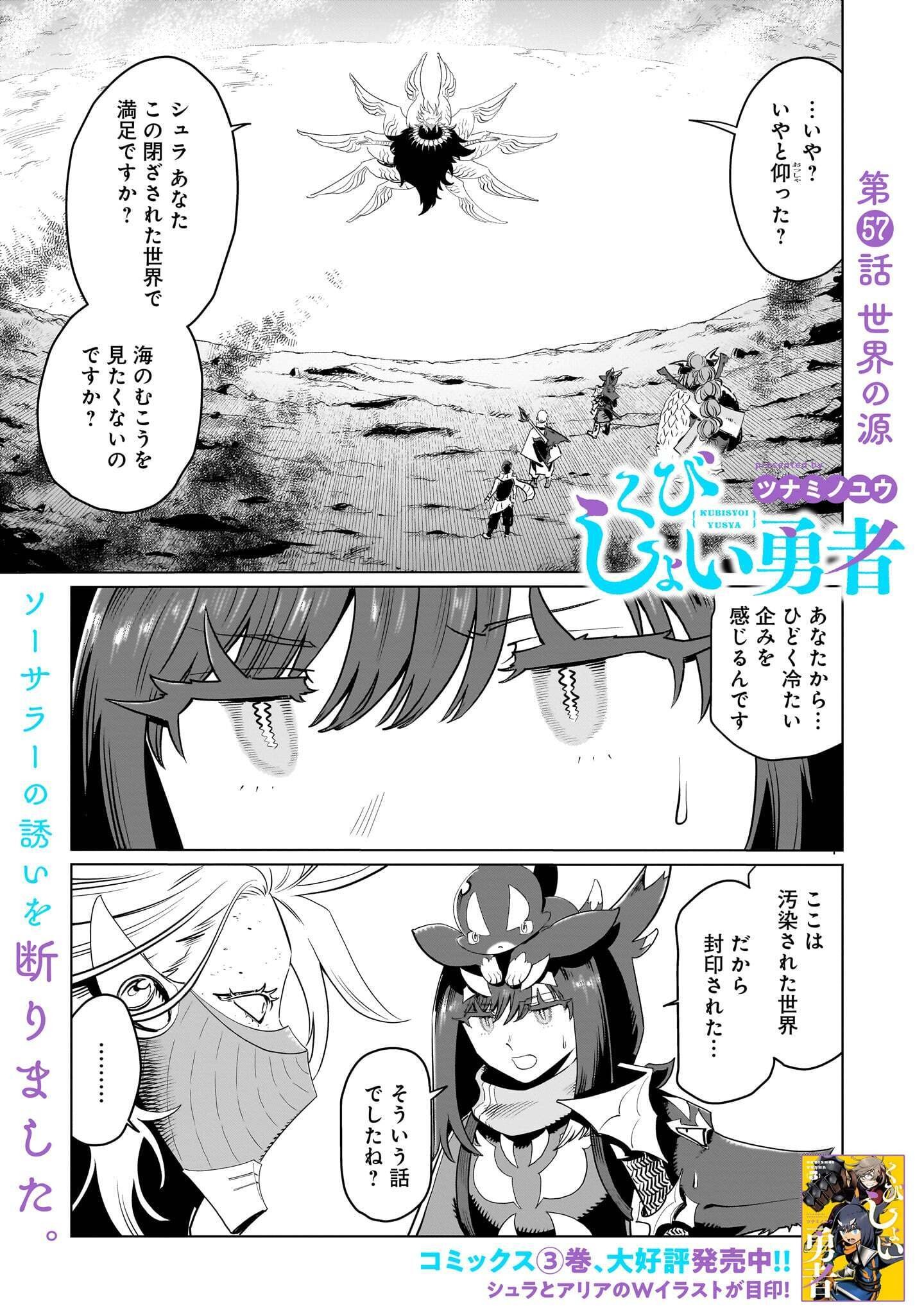 Kubishoi Yuusha Chapter 57 1ページ