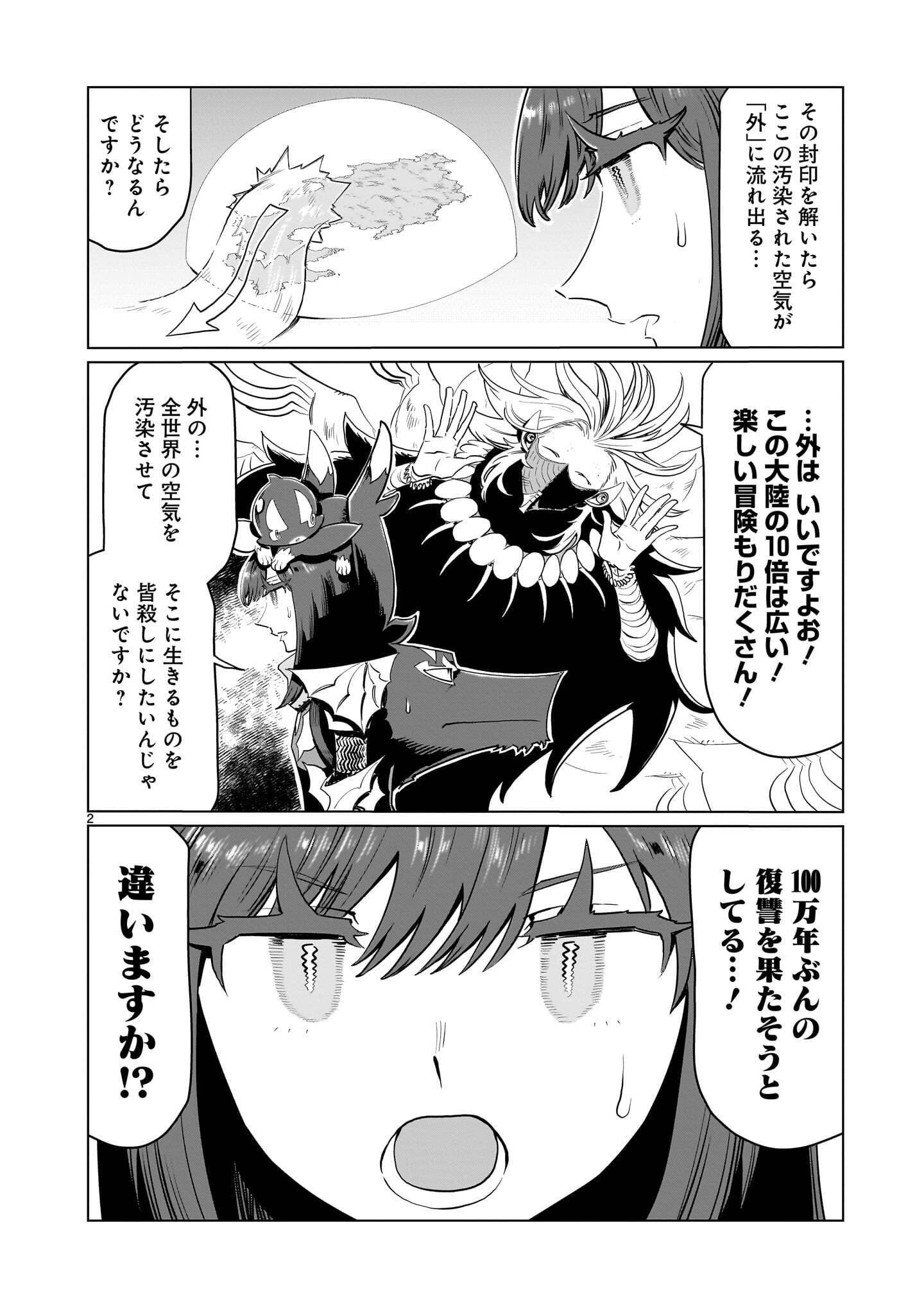 Kubishoi Yuusha Chapter 57 2ページ