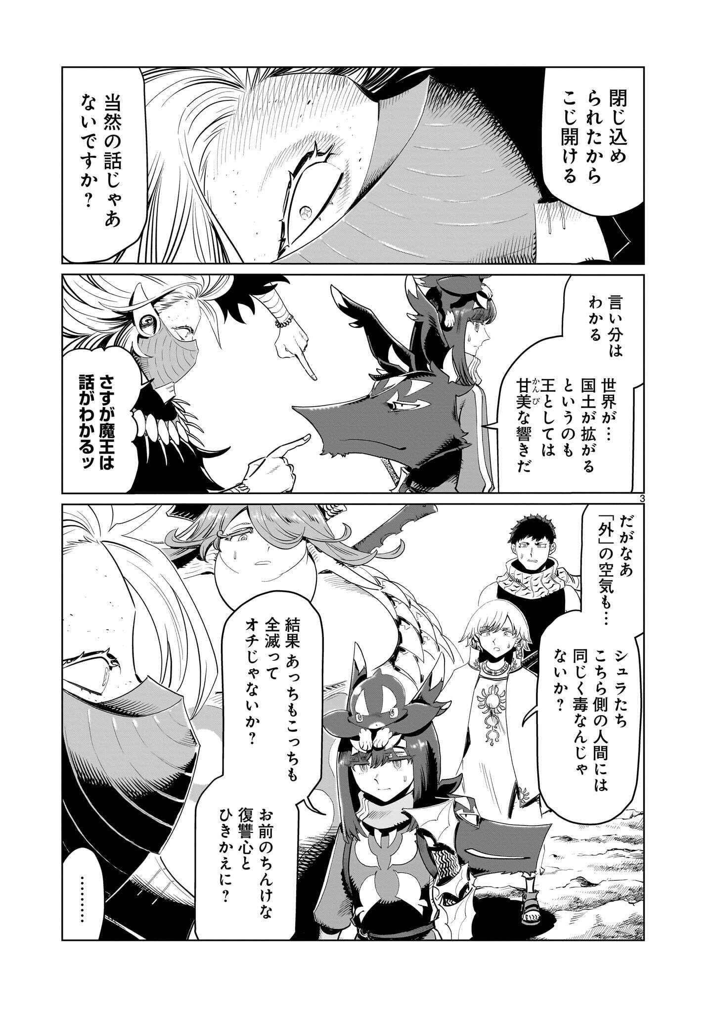 Kubishoi Yuusha Chapter 57 3ページ