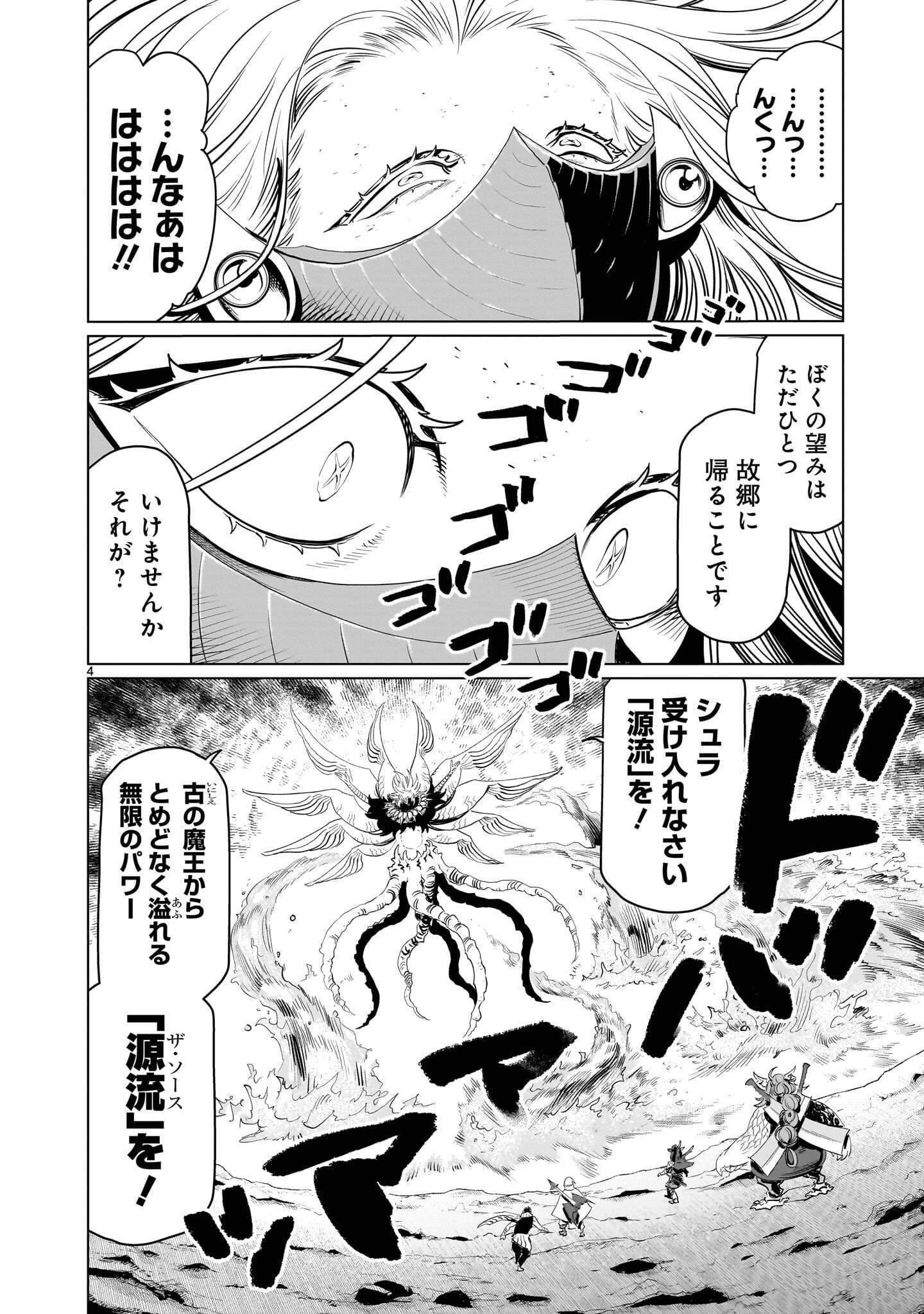 Kubishoi Yuusha Chapter 57 4ページ