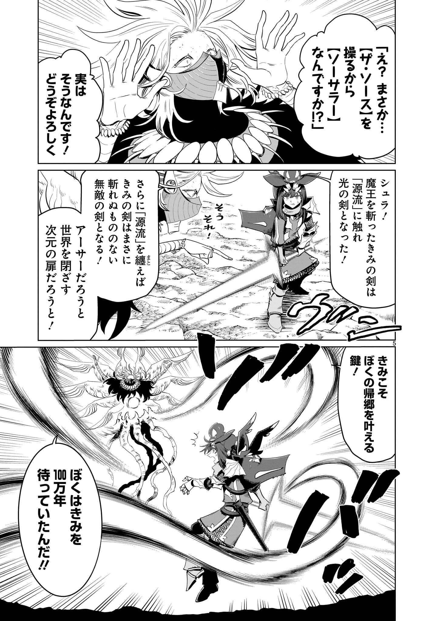 Kubishoi Yuusha Chapter 57 5ページ