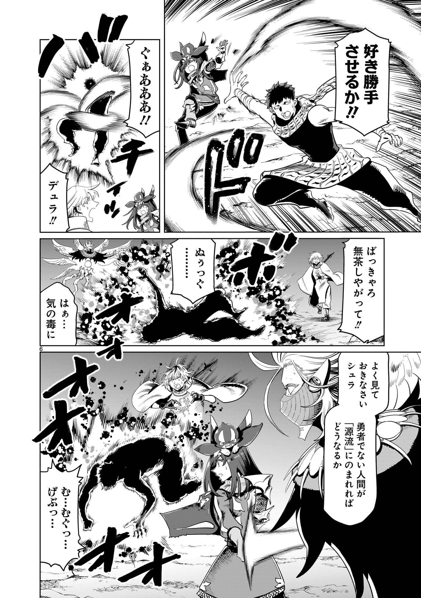 Kubishoi Yuusha Chapter 57 6ページ