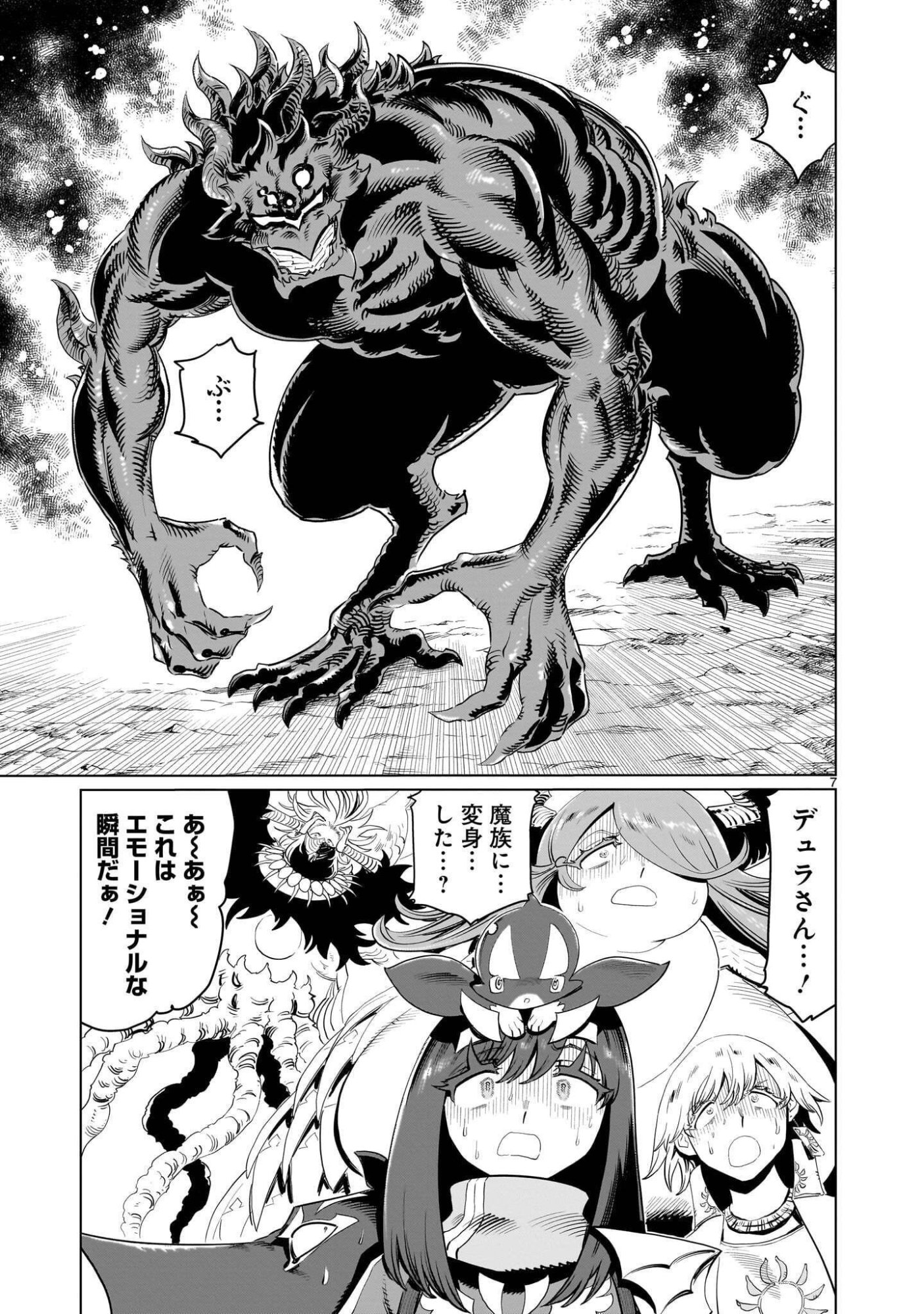 Kubishoi Yuusha Chapter 57 7ページ