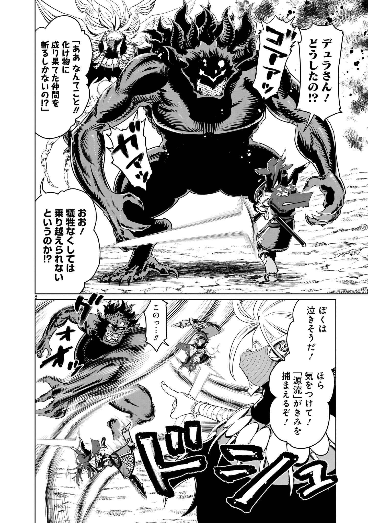 Kubishoi Yuusha Chapter 57 8ページ
