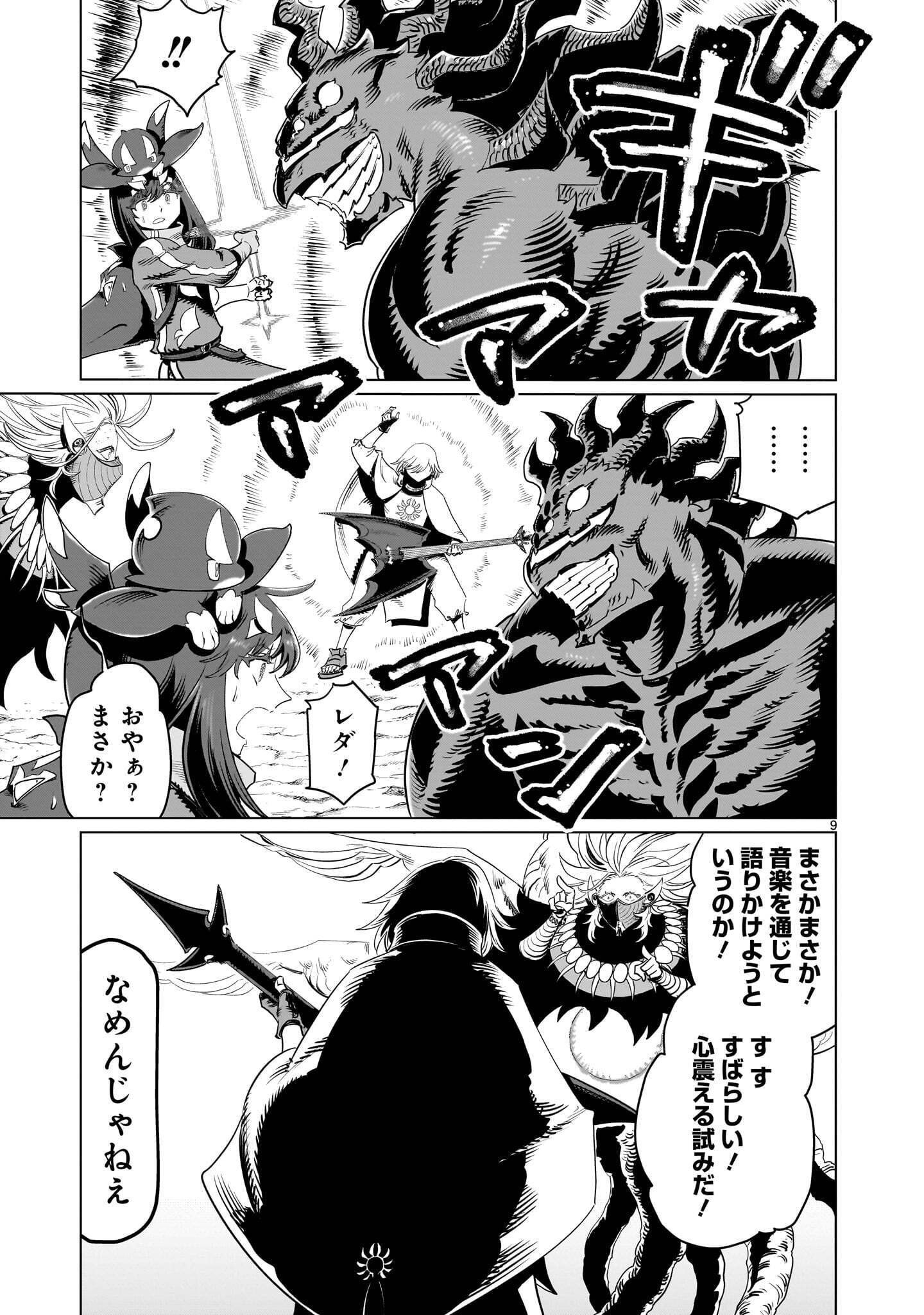 Kubishoi Yuusha Chapter 57 9ページ