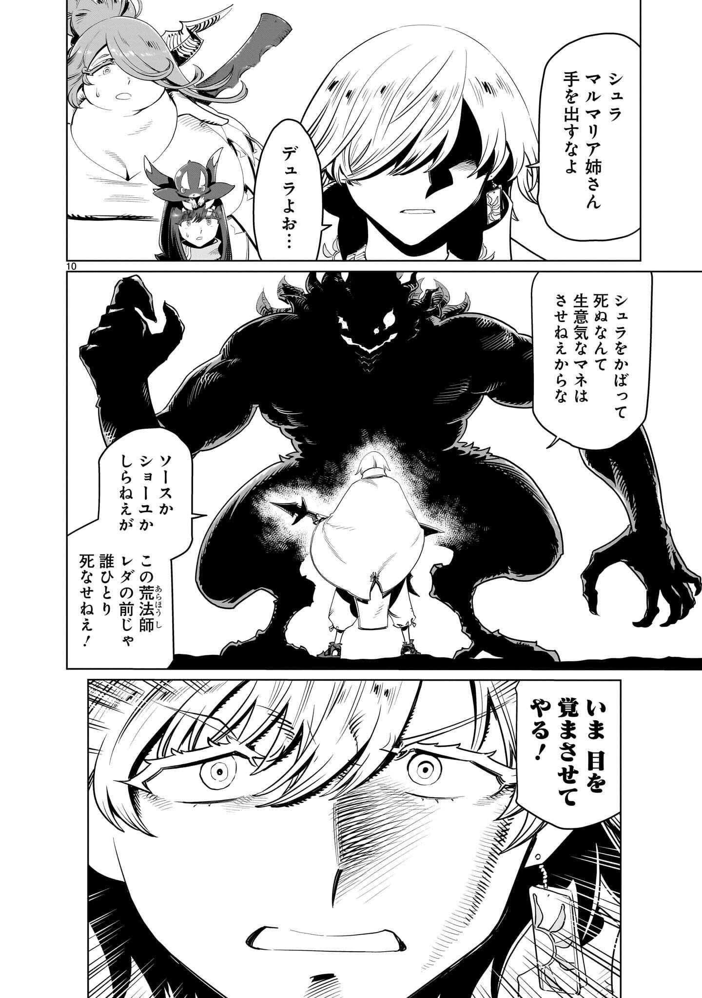 Kubishoi Yuusha Chapter 57 10ページ