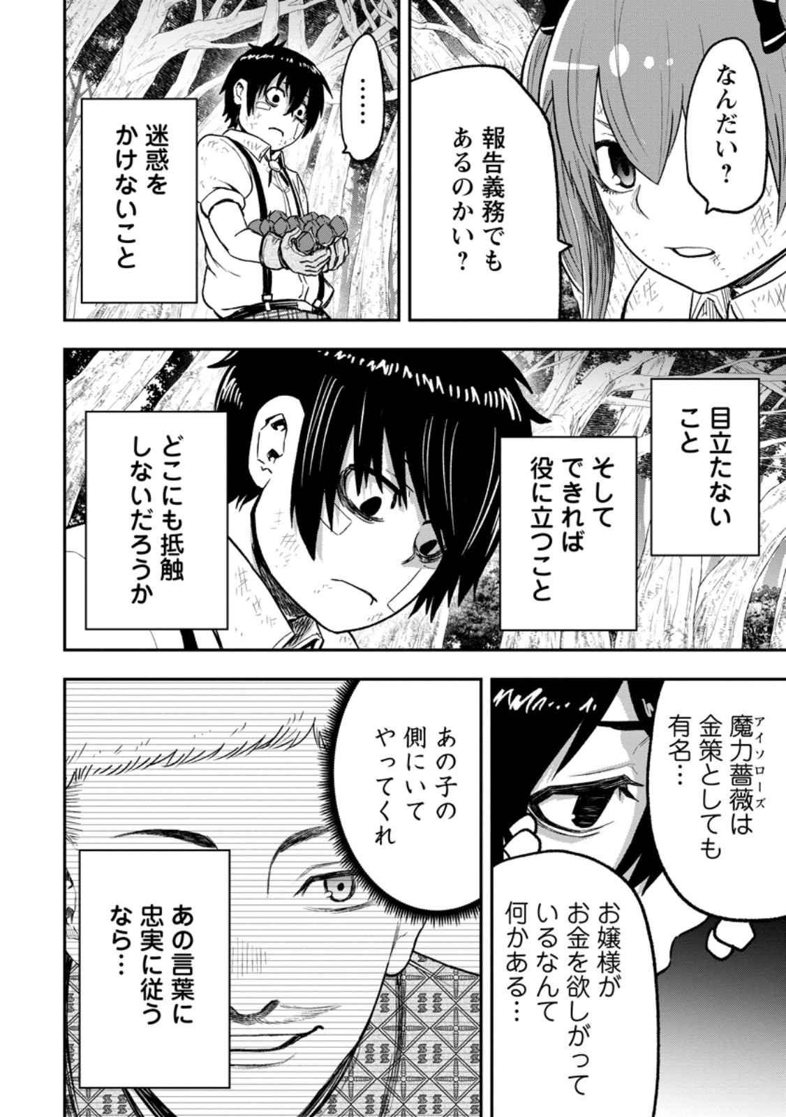 Zatsuyou Fuyojutsushi ga Jibun no Saikyou ni Kidzuku made Chapter 56.2 1ページ
